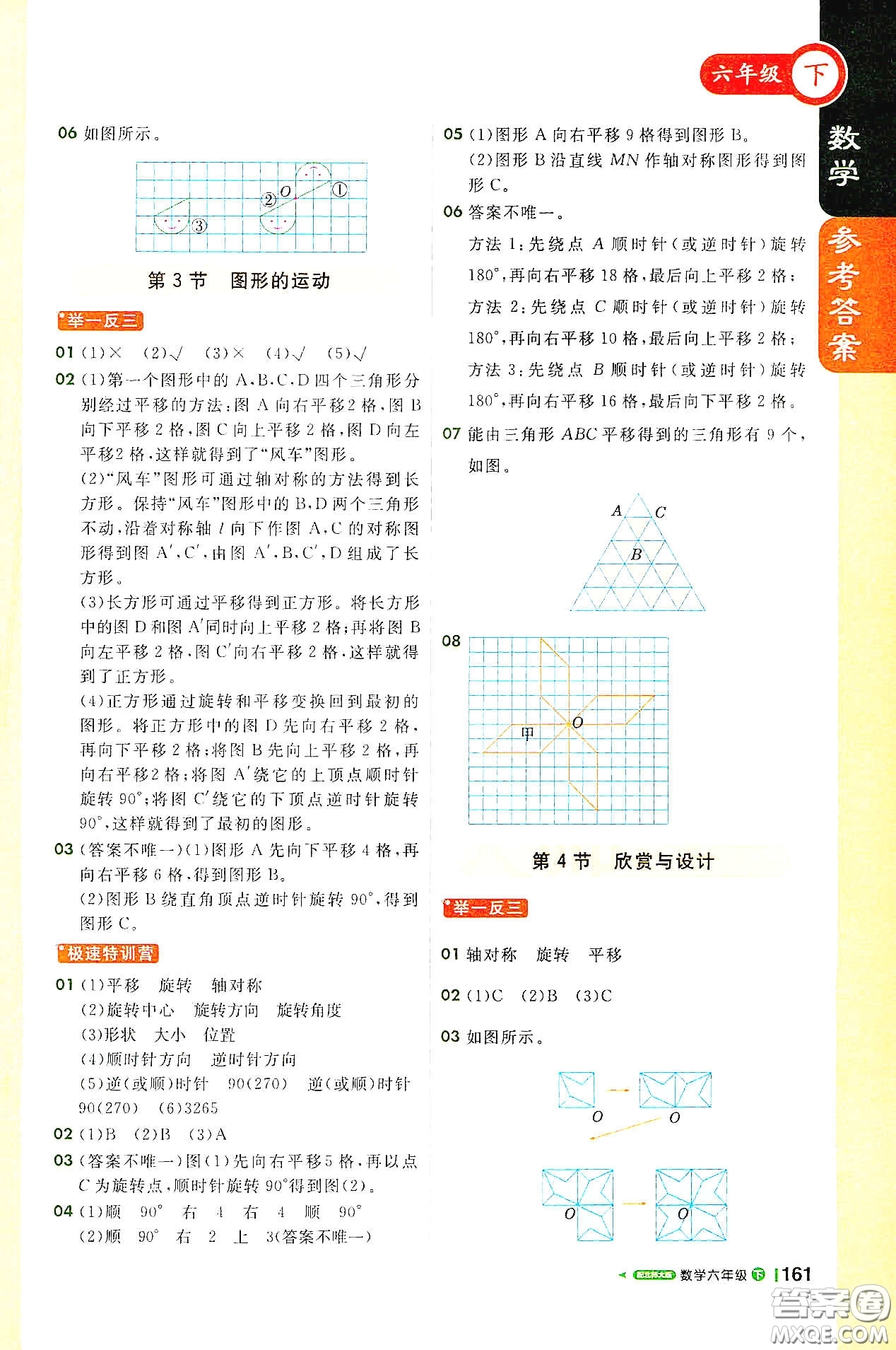北京教育出版社2021年1+1輕巧奪冠課堂直播六年級數(shù)學(xué)下冊北師大版答案