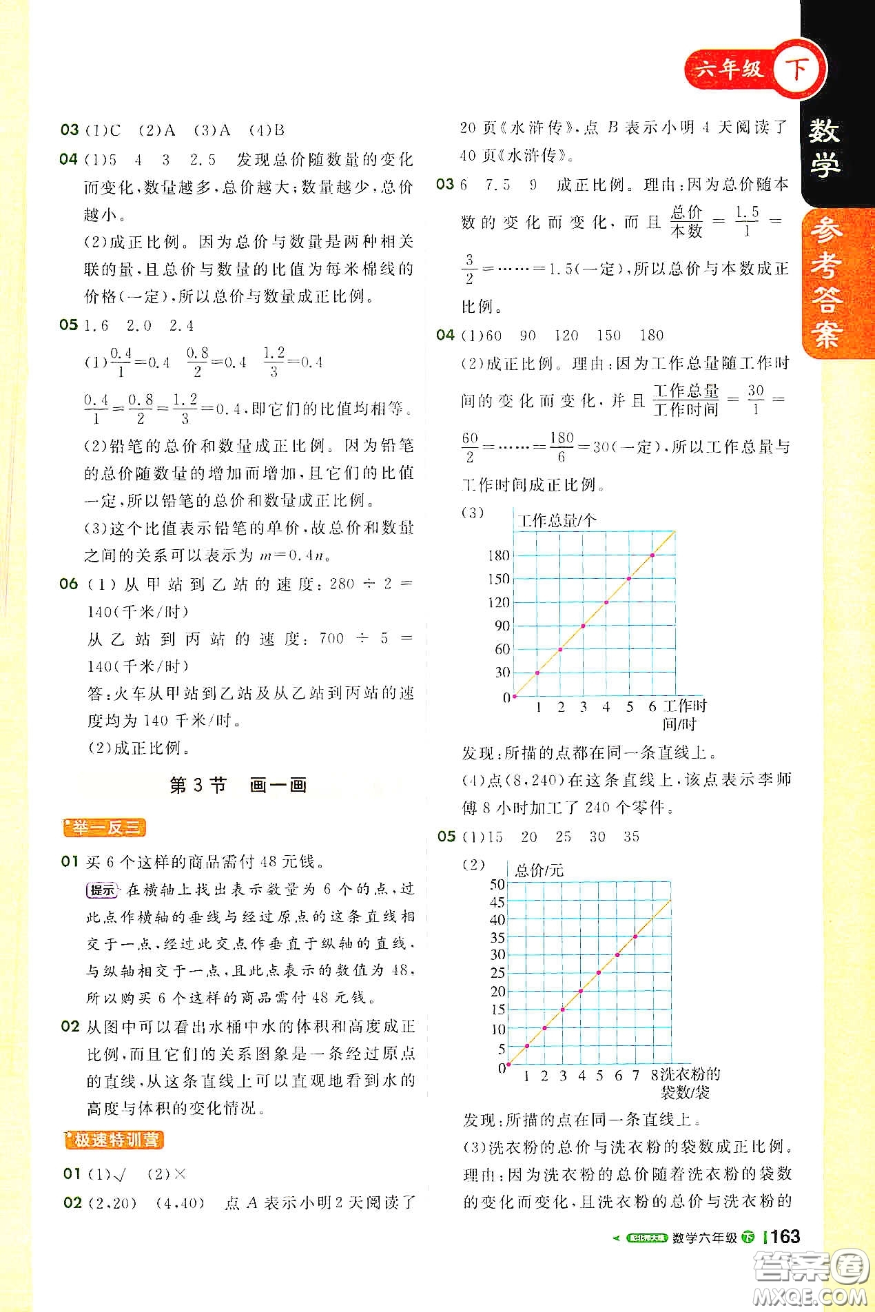北京教育出版社2021年1+1輕巧奪冠課堂直播六年級數(shù)學(xué)下冊北師大版答案