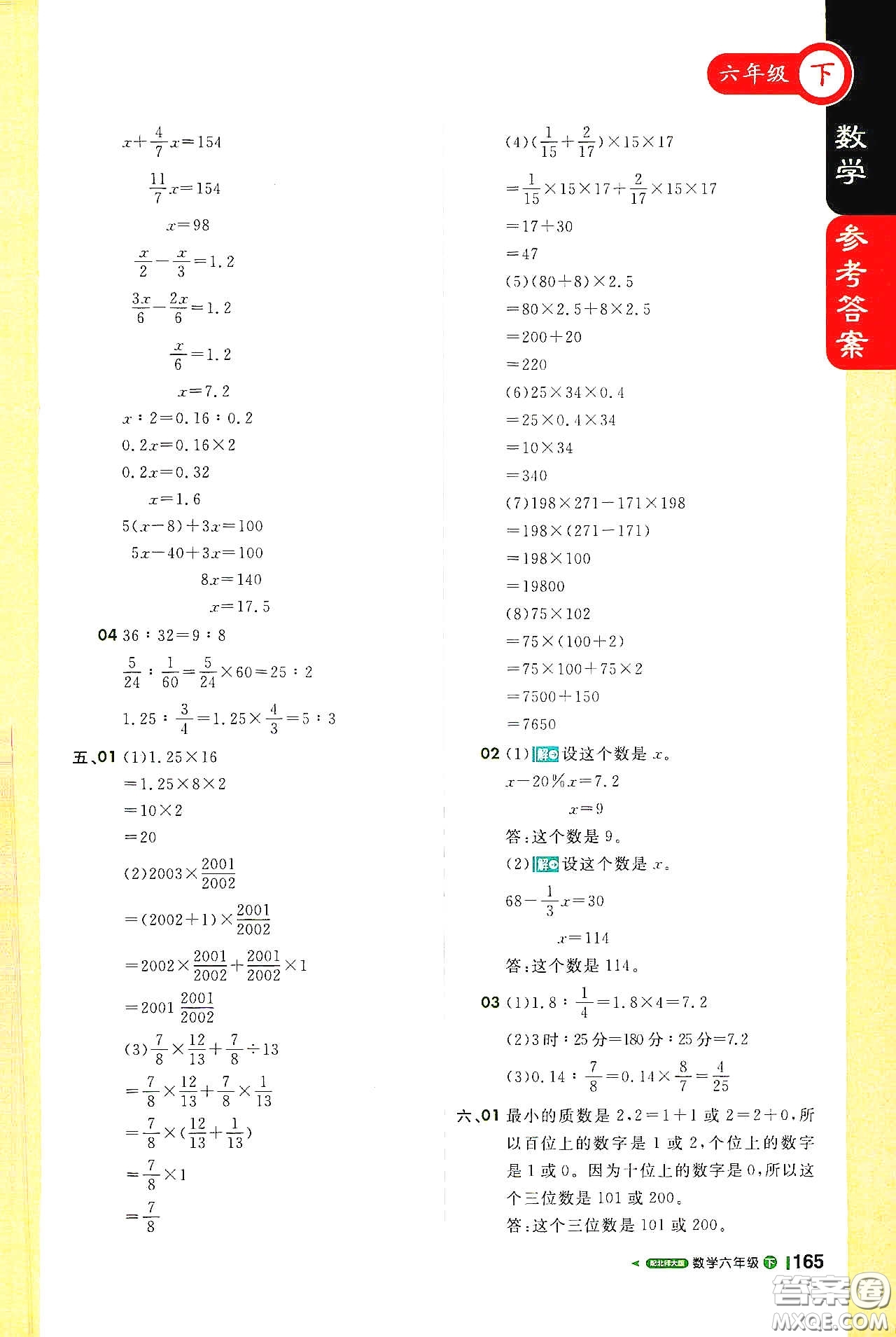 北京教育出版社2021年1+1輕巧奪冠課堂直播六年級數(shù)學(xué)下冊北師大版答案