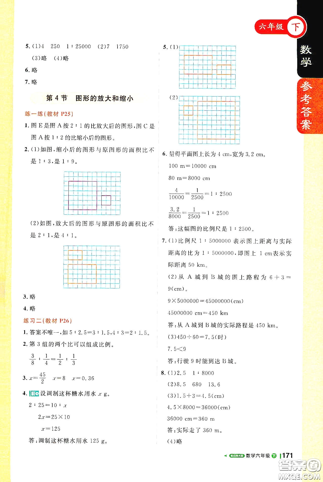 北京教育出版社2021年1+1輕巧奪冠課堂直播六年級數(shù)學(xué)下冊北師大版答案