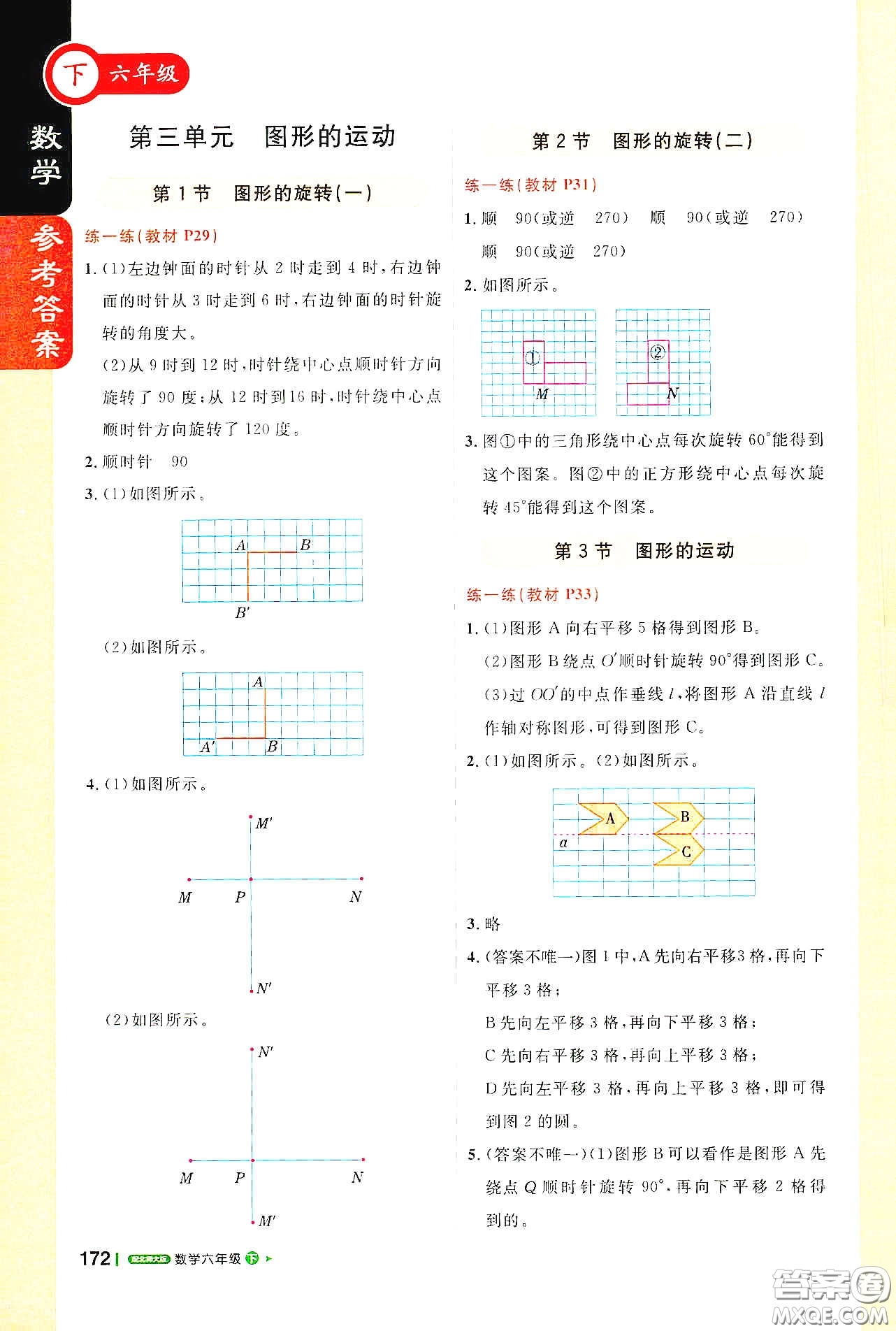 北京教育出版社2021年1+1輕巧奪冠課堂直播六年級數(shù)學(xué)下冊北師大版答案