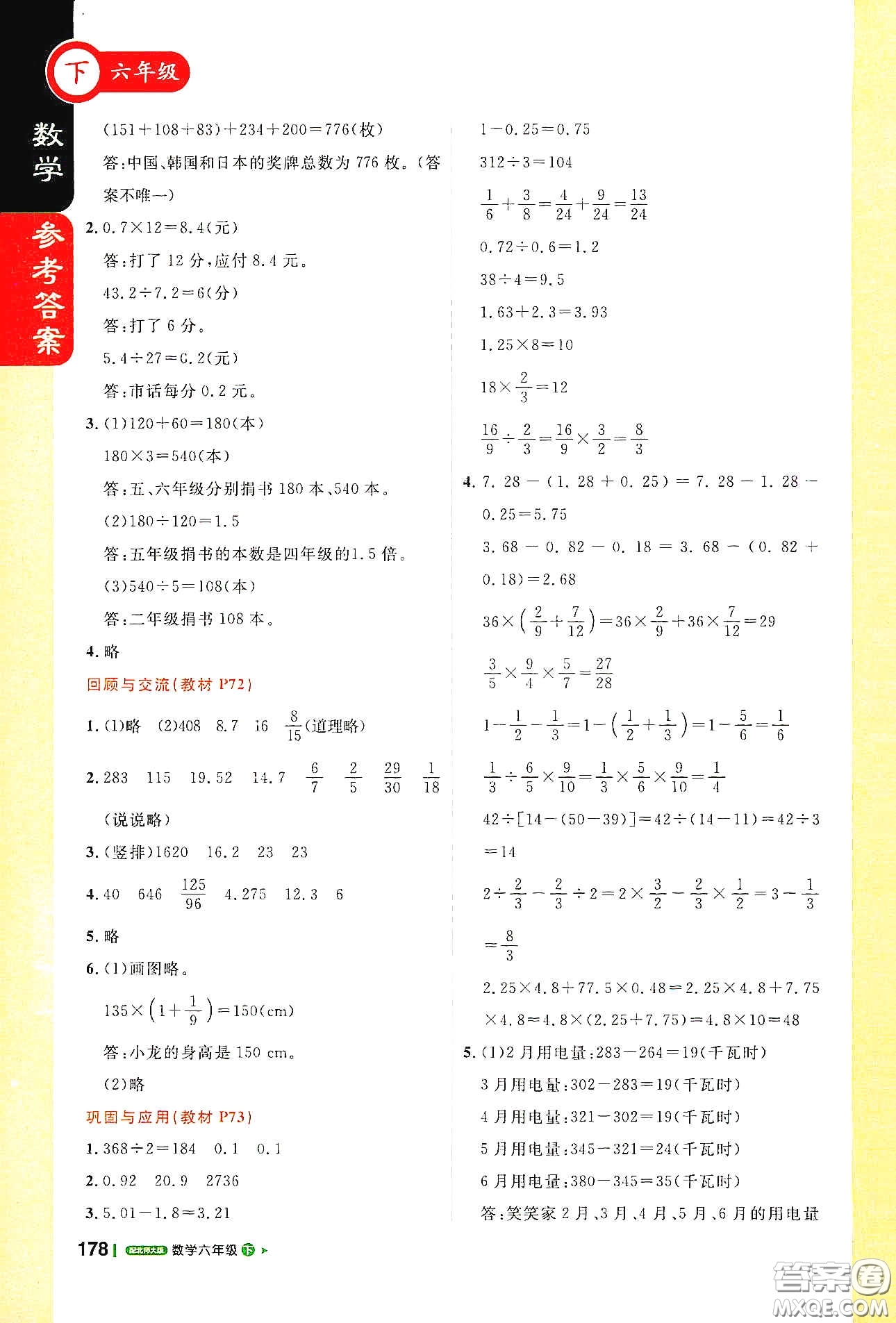 北京教育出版社2021年1+1輕巧奪冠課堂直播六年級數(shù)學(xué)下冊北師大版答案