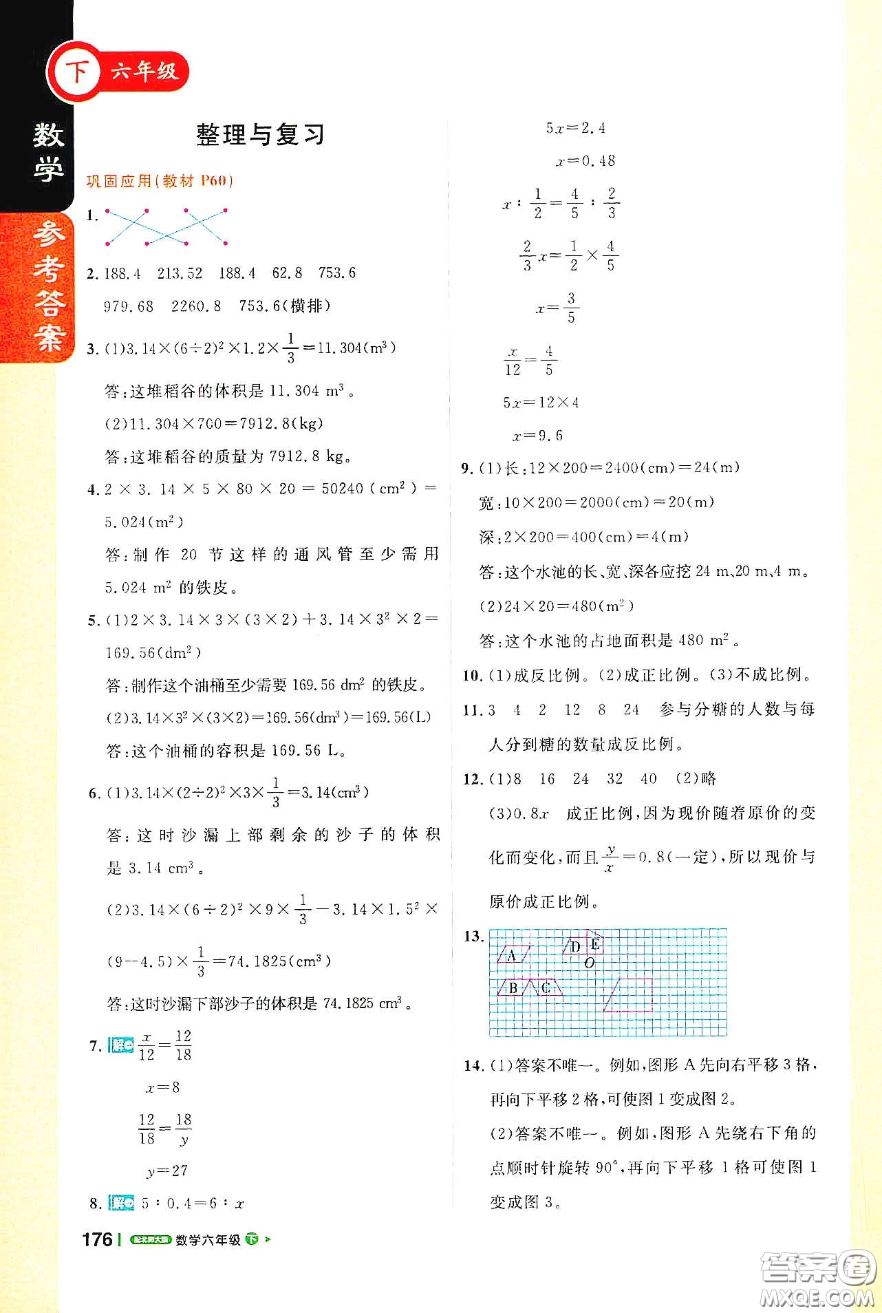 北京教育出版社2021年1+1輕巧奪冠課堂直播六年級數(shù)學(xué)下冊北師大版答案