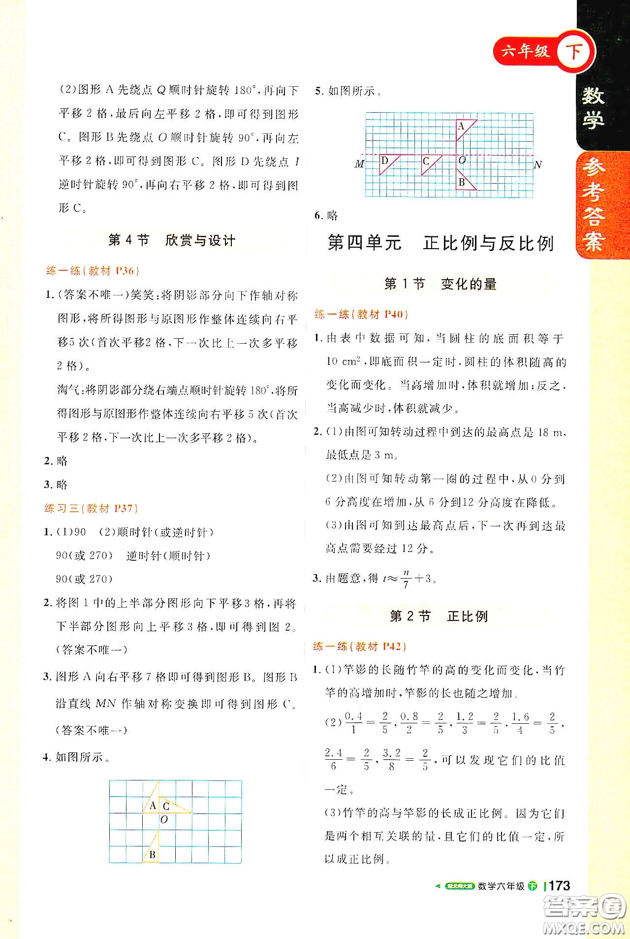北京教育出版社2021年1+1輕巧奪冠課堂直播六年級數(shù)學(xué)下冊北師大版答案