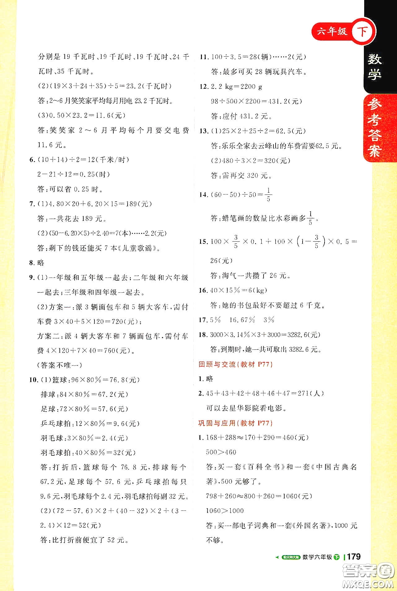 北京教育出版社2021年1+1輕巧奪冠課堂直播六年級數(shù)學(xué)下冊北師大版答案