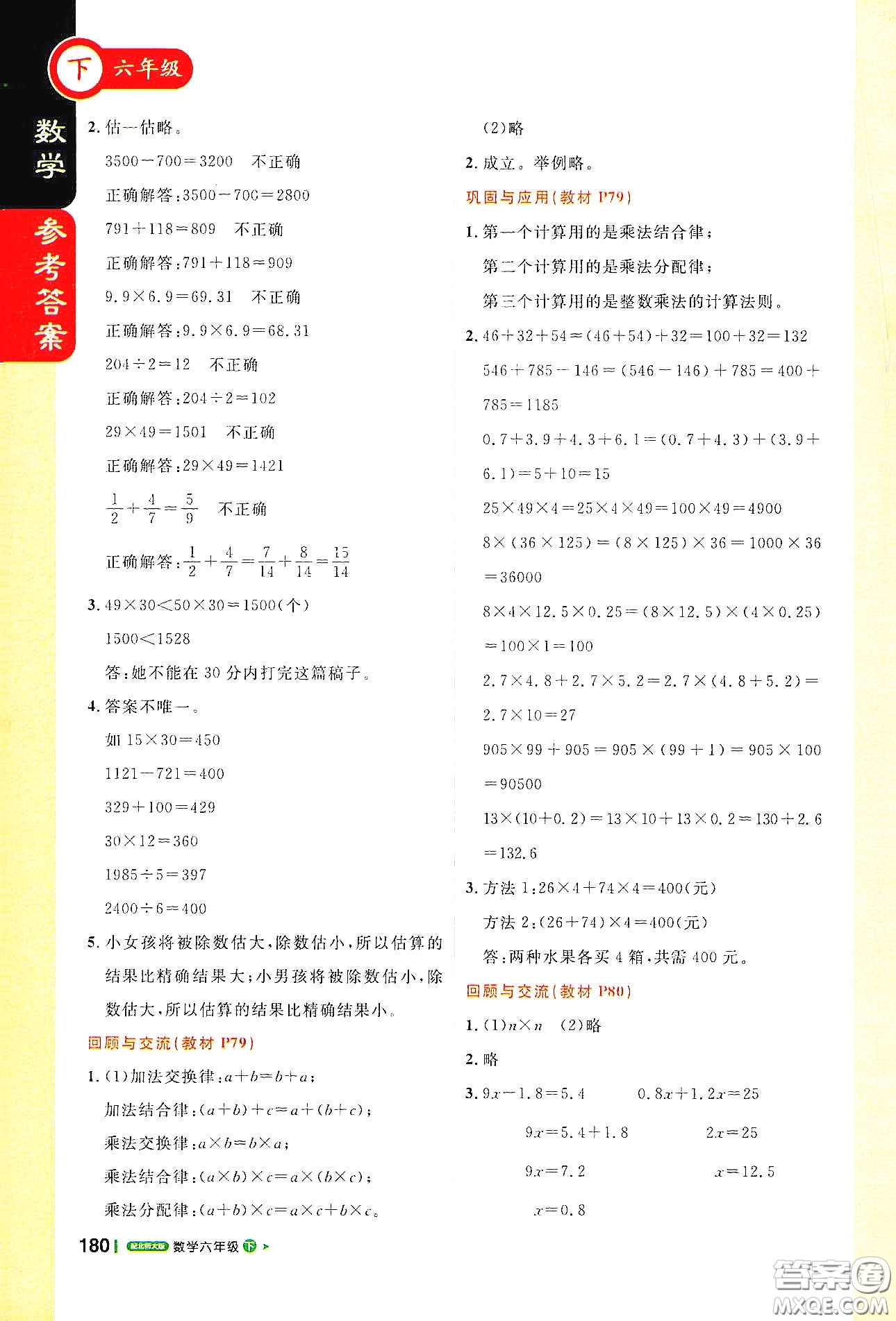 北京教育出版社2021年1+1輕巧奪冠課堂直播六年級數(shù)學(xué)下冊北師大版答案