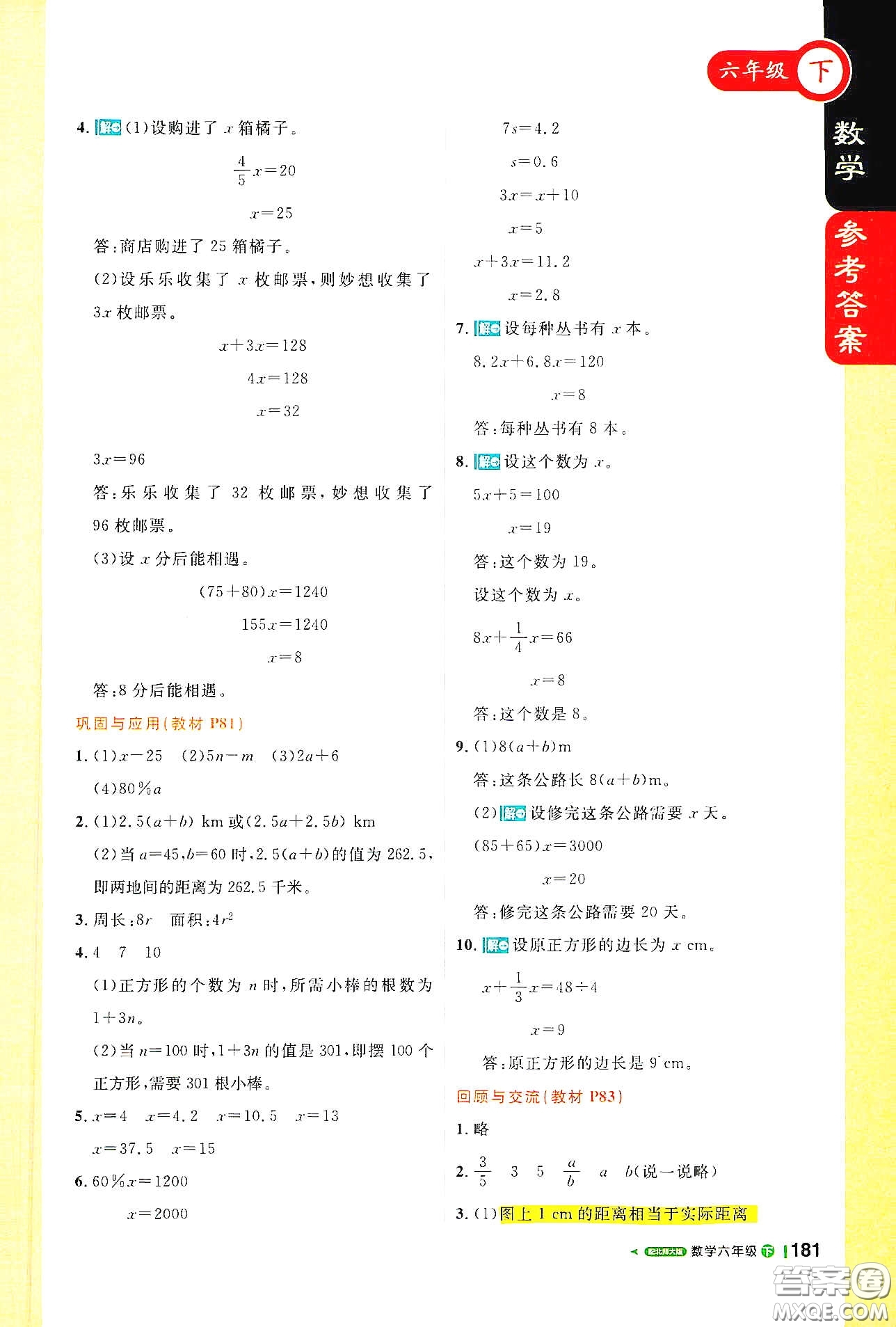 北京教育出版社2021年1+1輕巧奪冠課堂直播六年級數(shù)學(xué)下冊北師大版答案