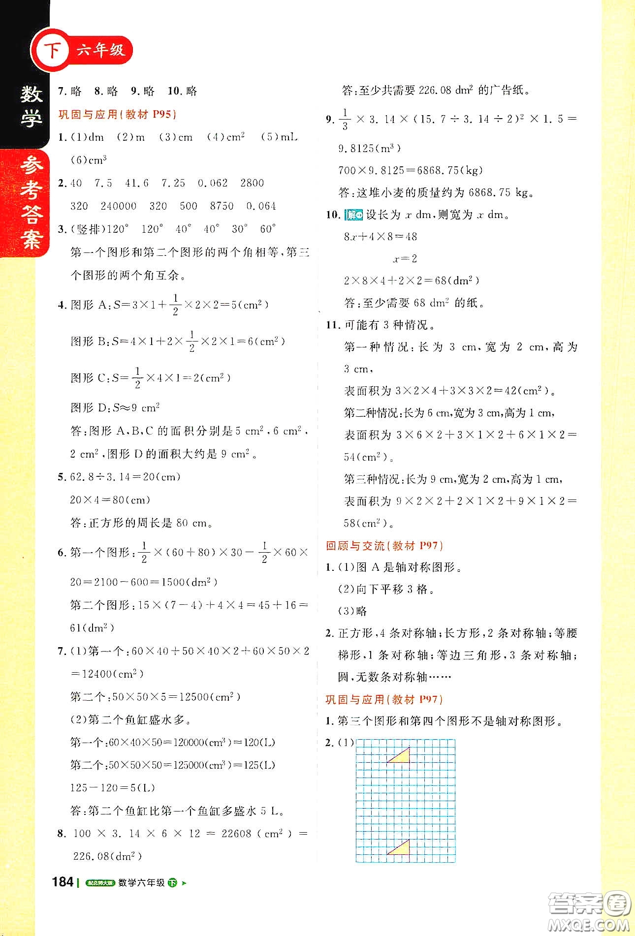 北京教育出版社2021年1+1輕巧奪冠課堂直播六年級數(shù)學(xué)下冊北師大版答案