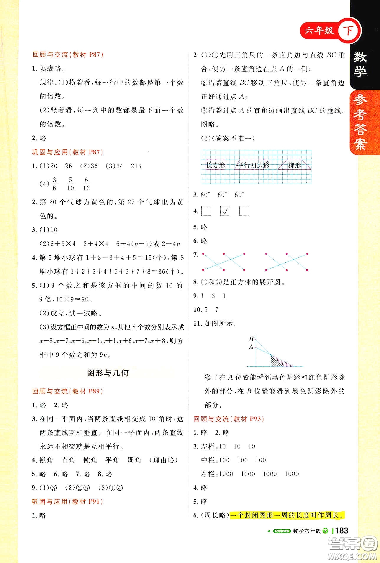 北京教育出版社2021年1+1輕巧奪冠課堂直播六年級數(shù)學(xué)下冊北師大版答案