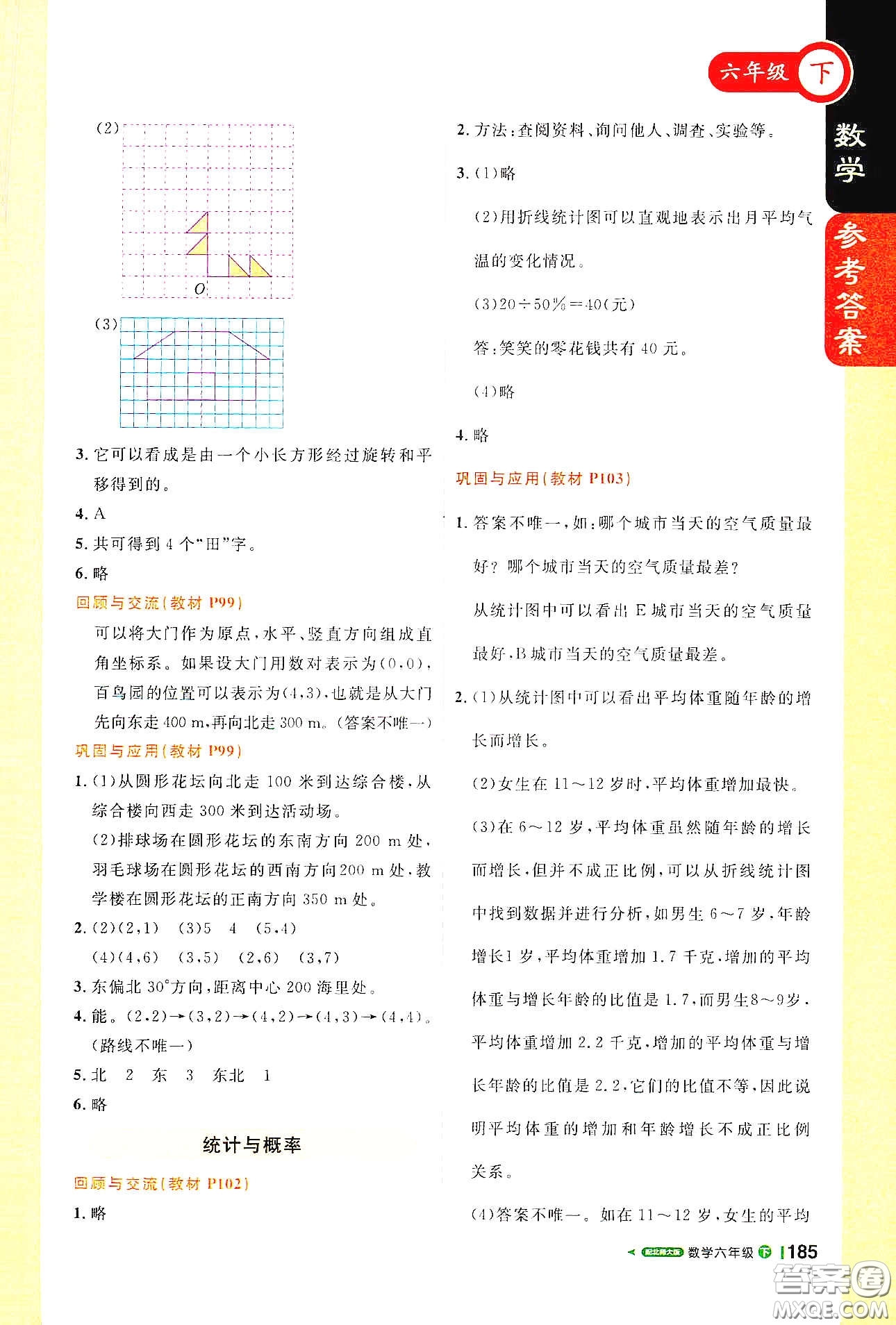 北京教育出版社2021年1+1輕巧奪冠課堂直播六年級數(shù)學(xué)下冊北師大版答案