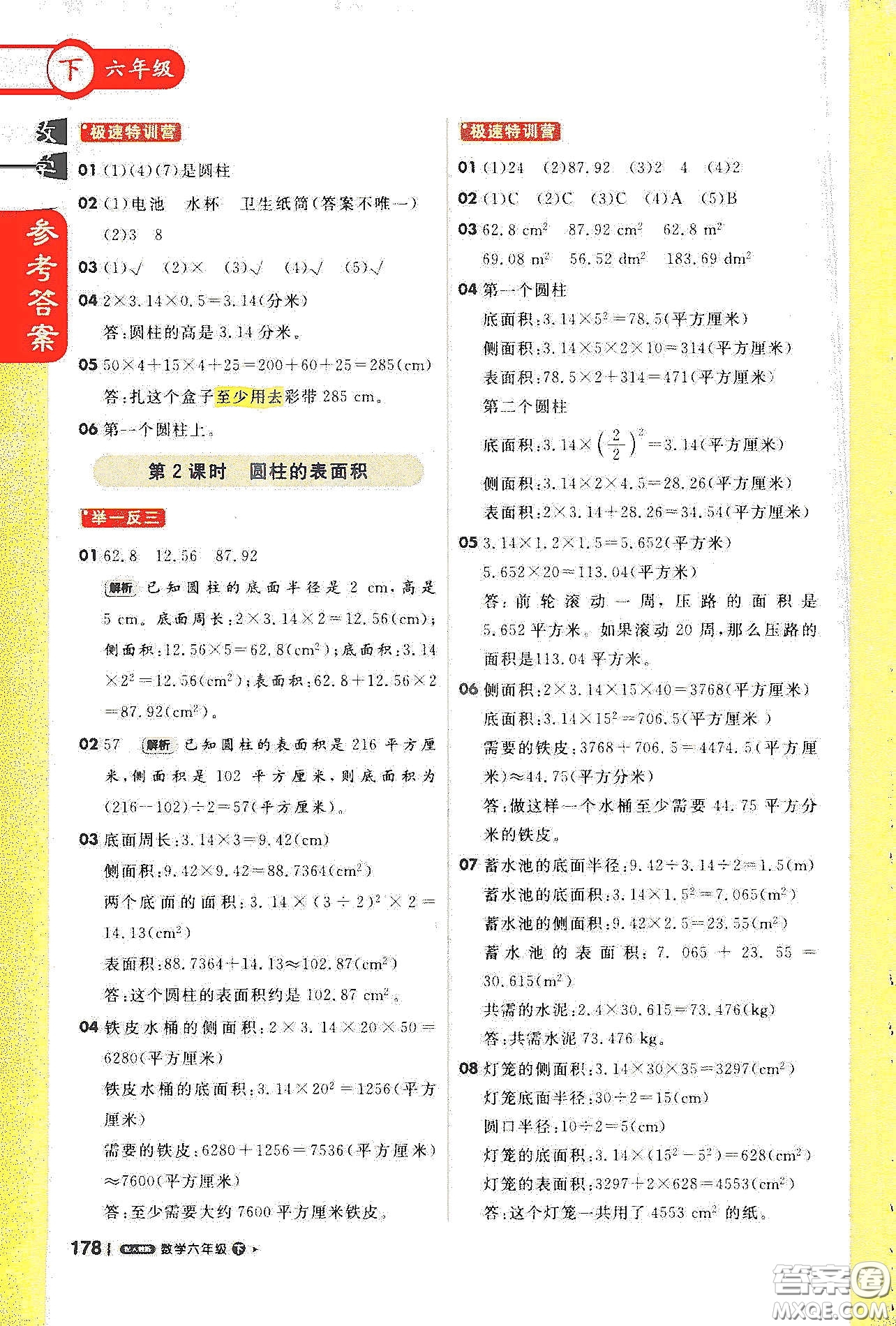 北京教育出版社2021年1+1輕巧奪冠課堂直播六年級數(shù)學下冊人教版答案