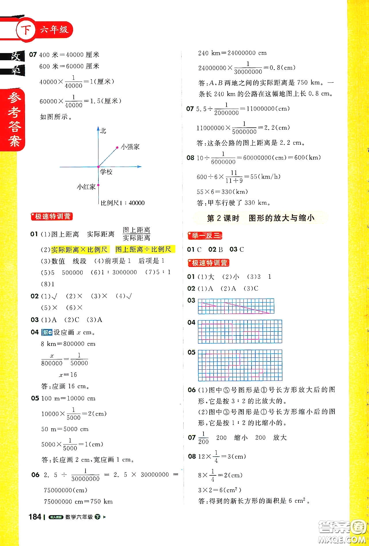 北京教育出版社2021年1+1輕巧奪冠課堂直播六年級數(shù)學下冊人教版答案