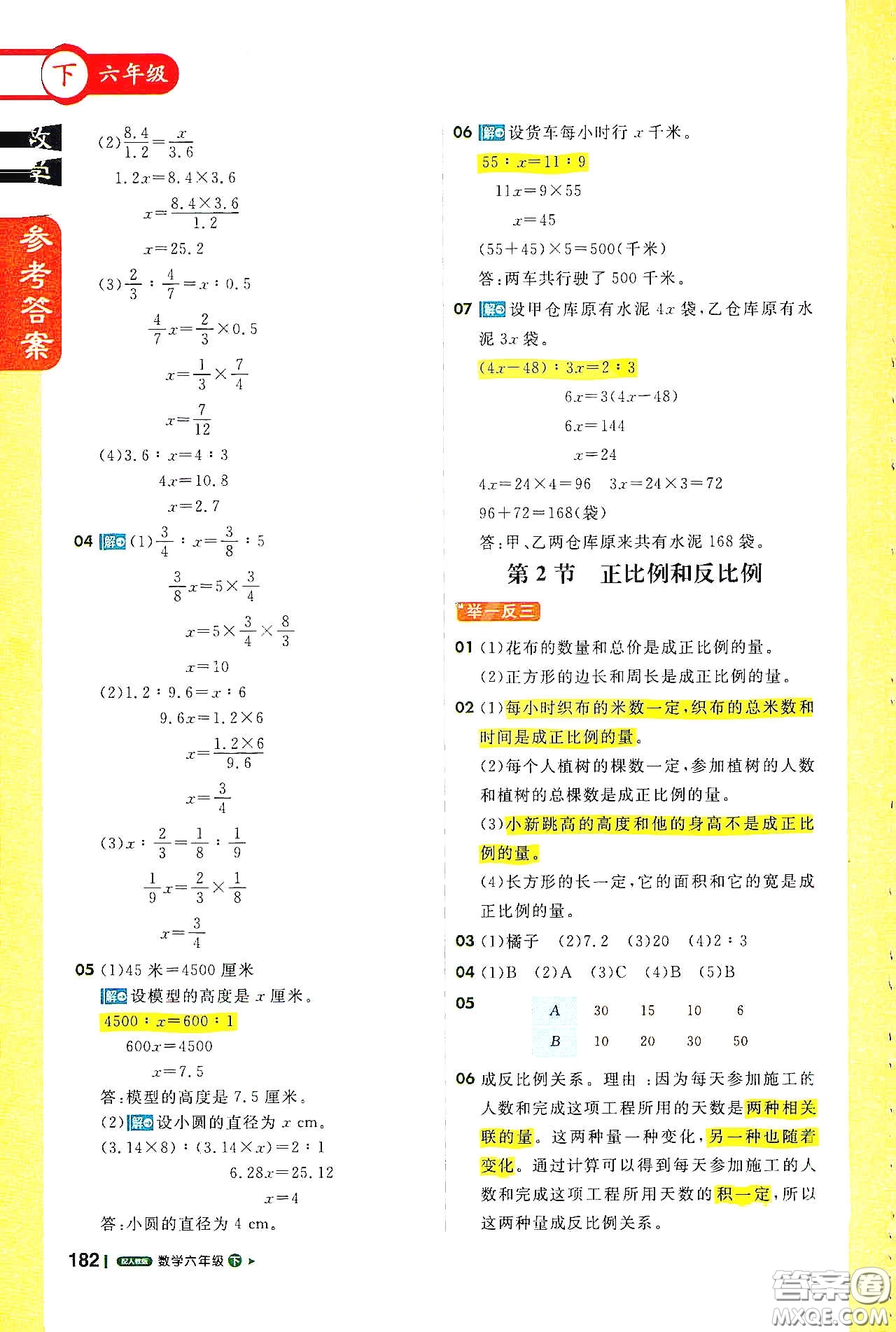 北京教育出版社2021年1+1輕巧奪冠課堂直播六年級數(shù)學下冊人教版答案