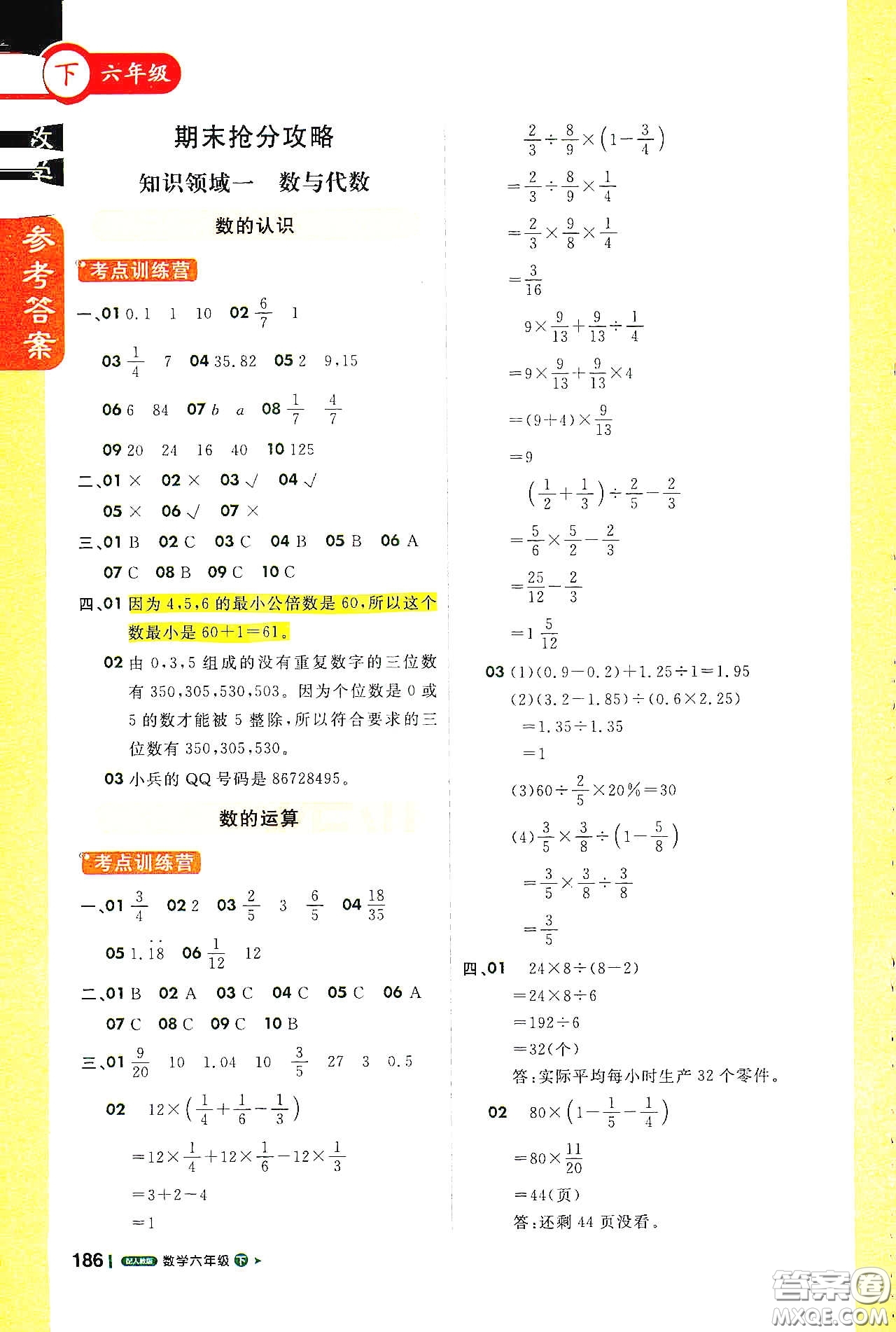 北京教育出版社2021年1+1輕巧奪冠課堂直播六年級數(shù)學下冊人教版答案