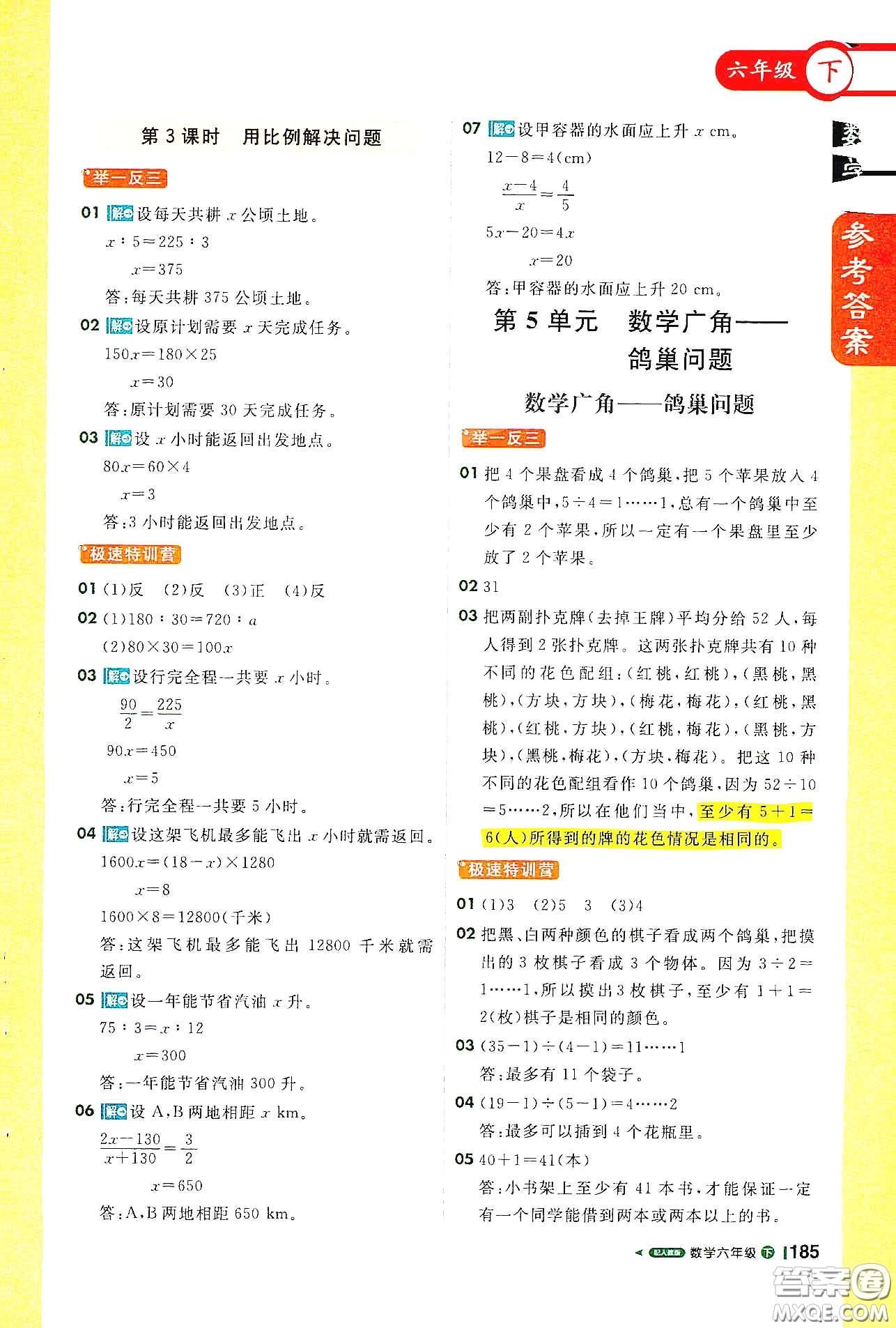 北京教育出版社2021年1+1輕巧奪冠課堂直播六年級數(shù)學下冊人教版答案