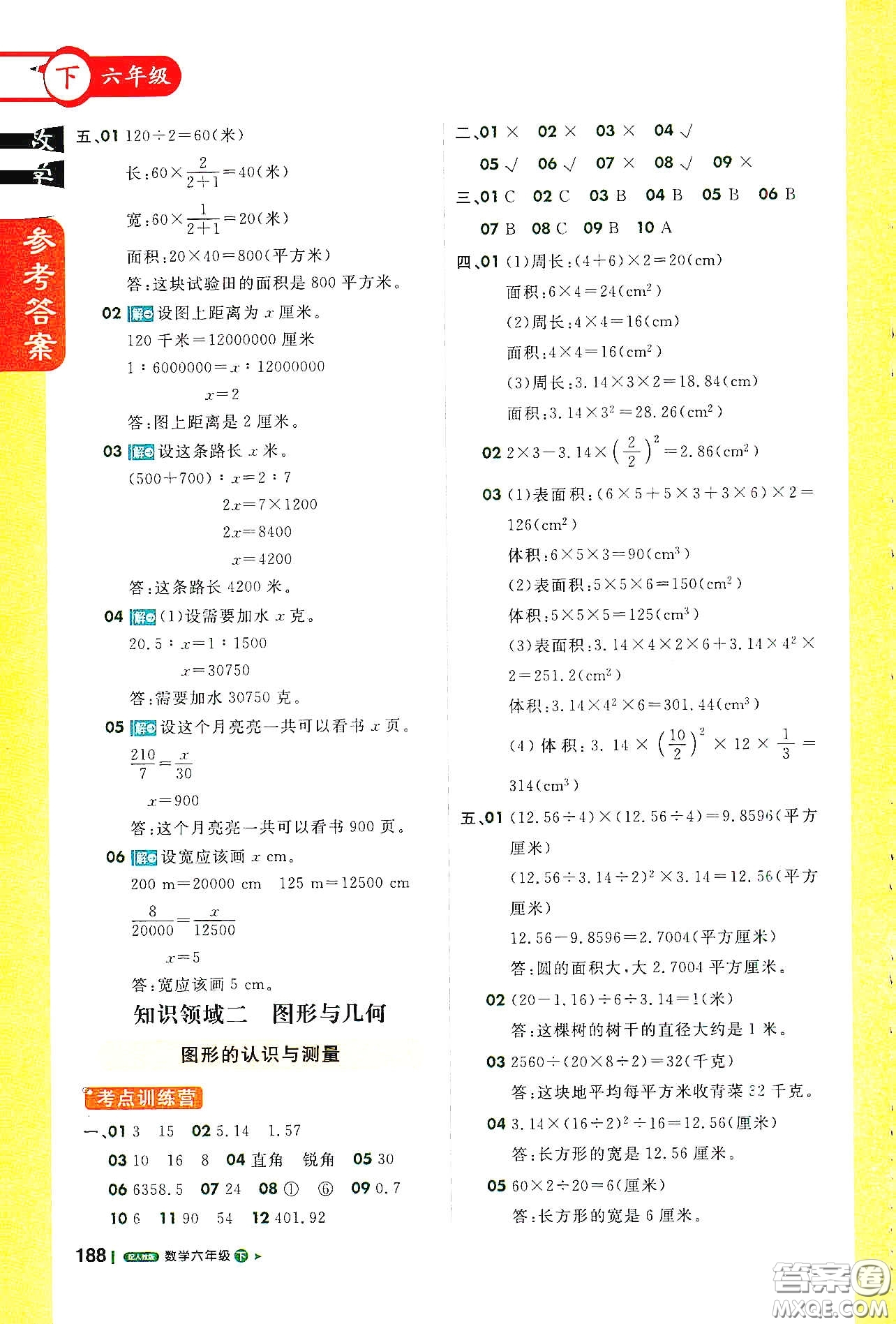 北京教育出版社2021年1+1輕巧奪冠課堂直播六年級數(shù)學下冊人教版答案
