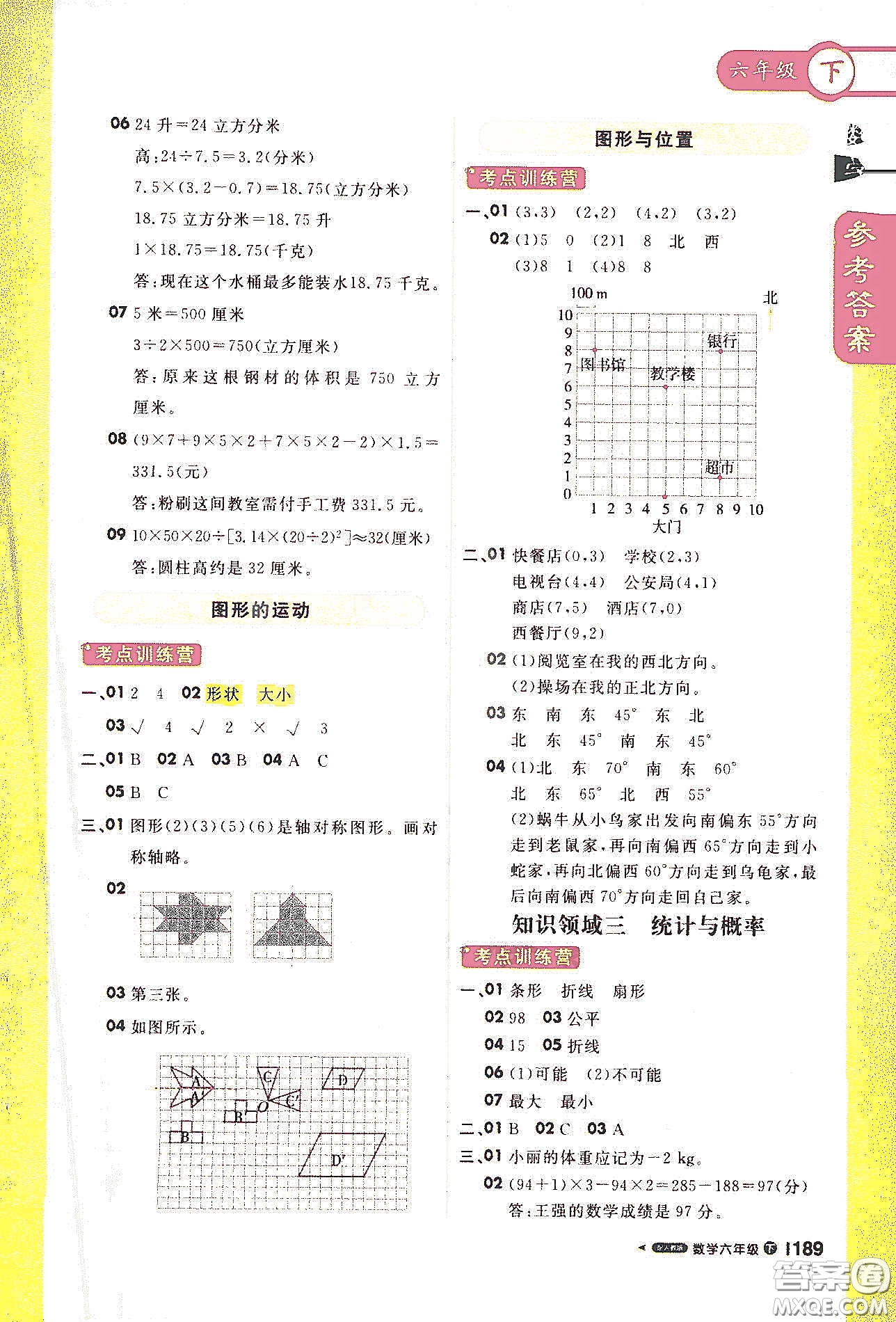 北京教育出版社2021年1+1輕巧奪冠課堂直播六年級數(shù)學下冊人教版答案