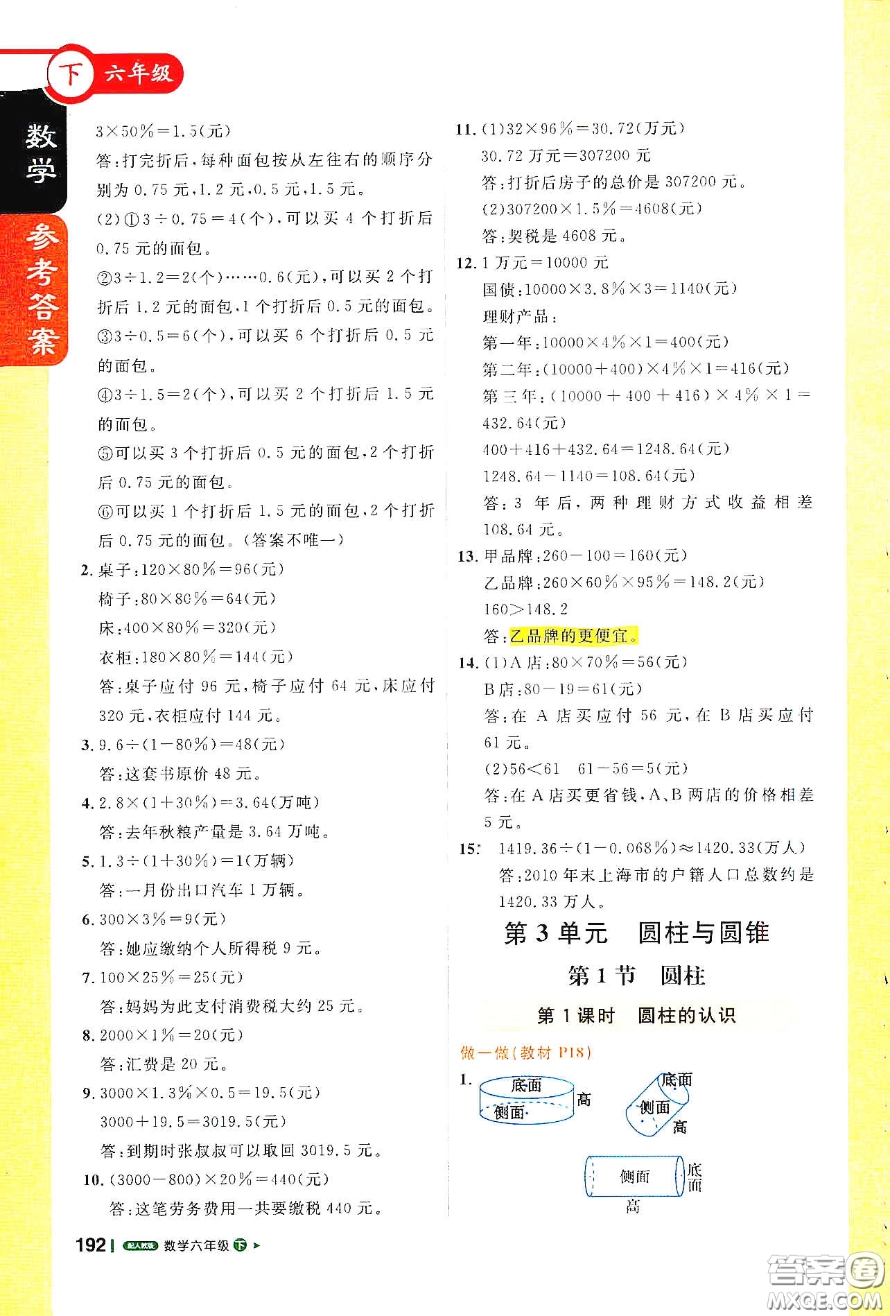 北京教育出版社2021年1+1輕巧奪冠課堂直播六年級數(shù)學下冊人教版答案