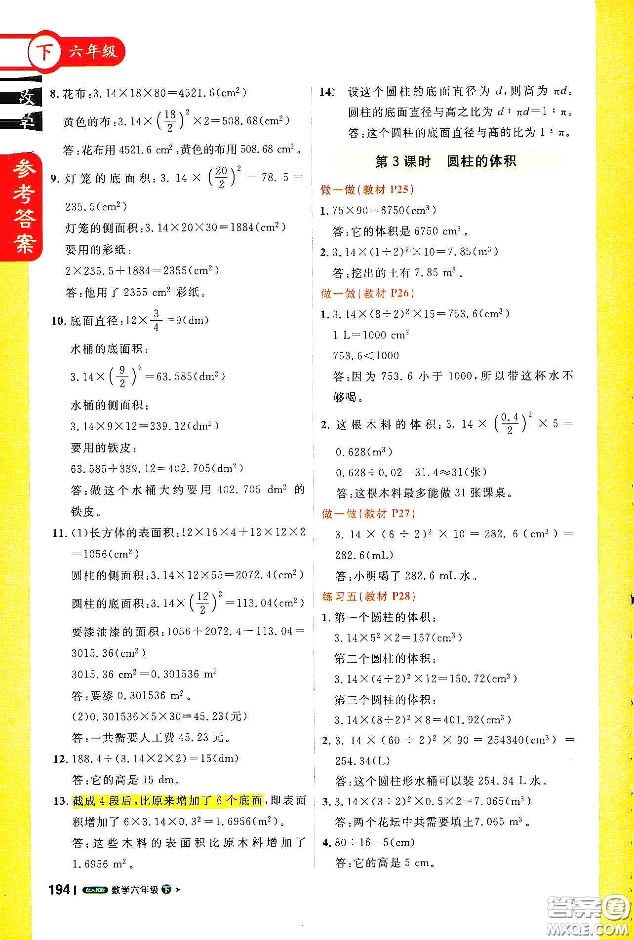 北京教育出版社2021年1+1輕巧奪冠課堂直播六年級數(shù)學下冊人教版答案