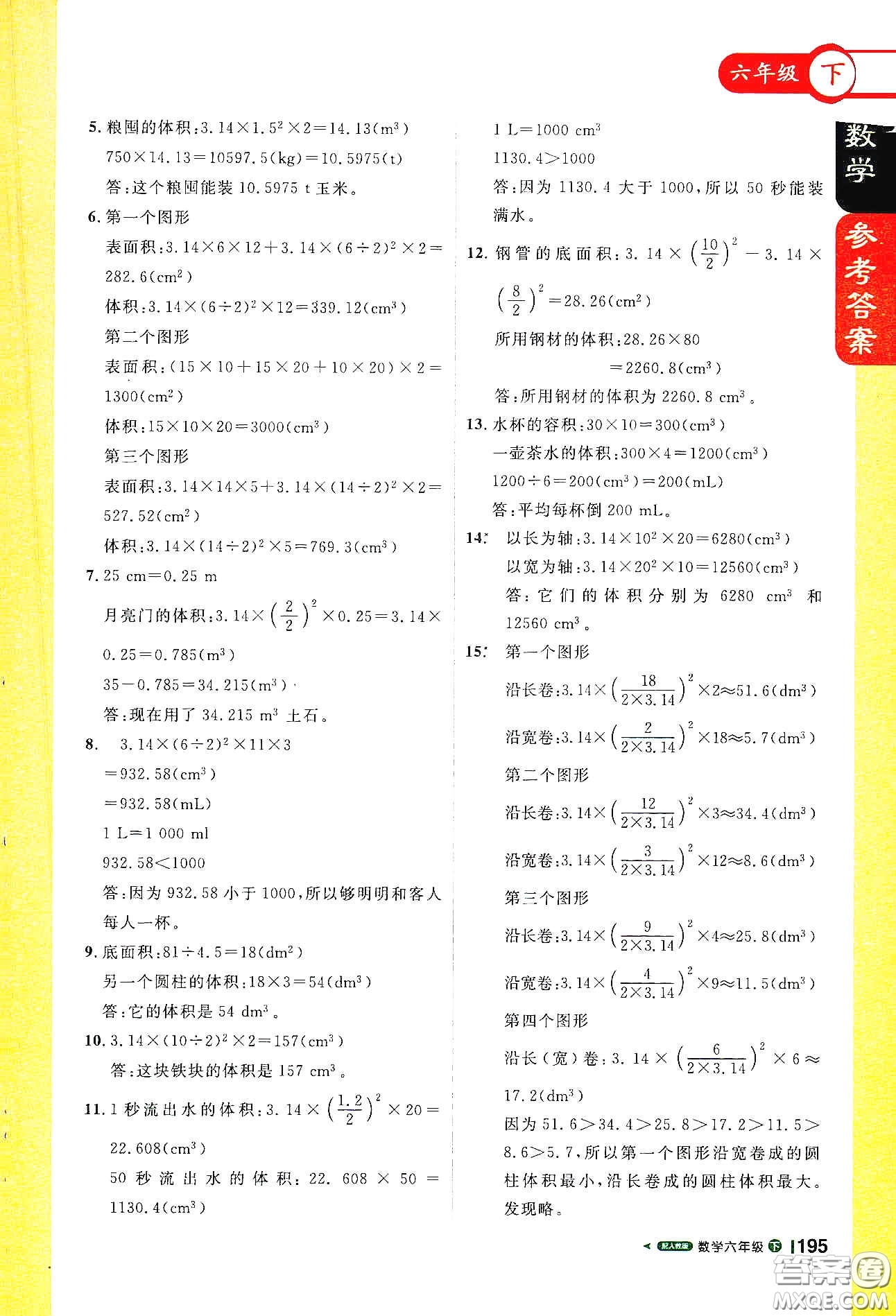 北京教育出版社2021年1+1輕巧奪冠課堂直播六年級數(shù)學下冊人教版答案