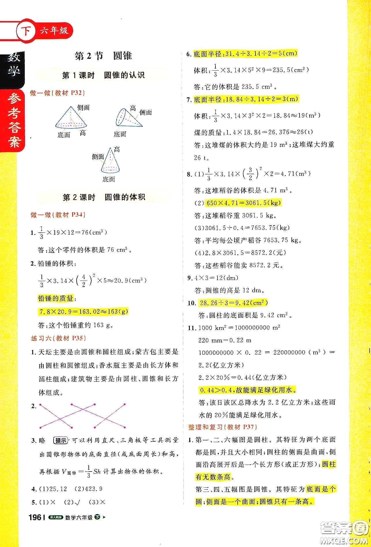 北京教育出版社2021年1+1輕巧奪冠課堂直播六年級數(shù)學下冊人教版答案