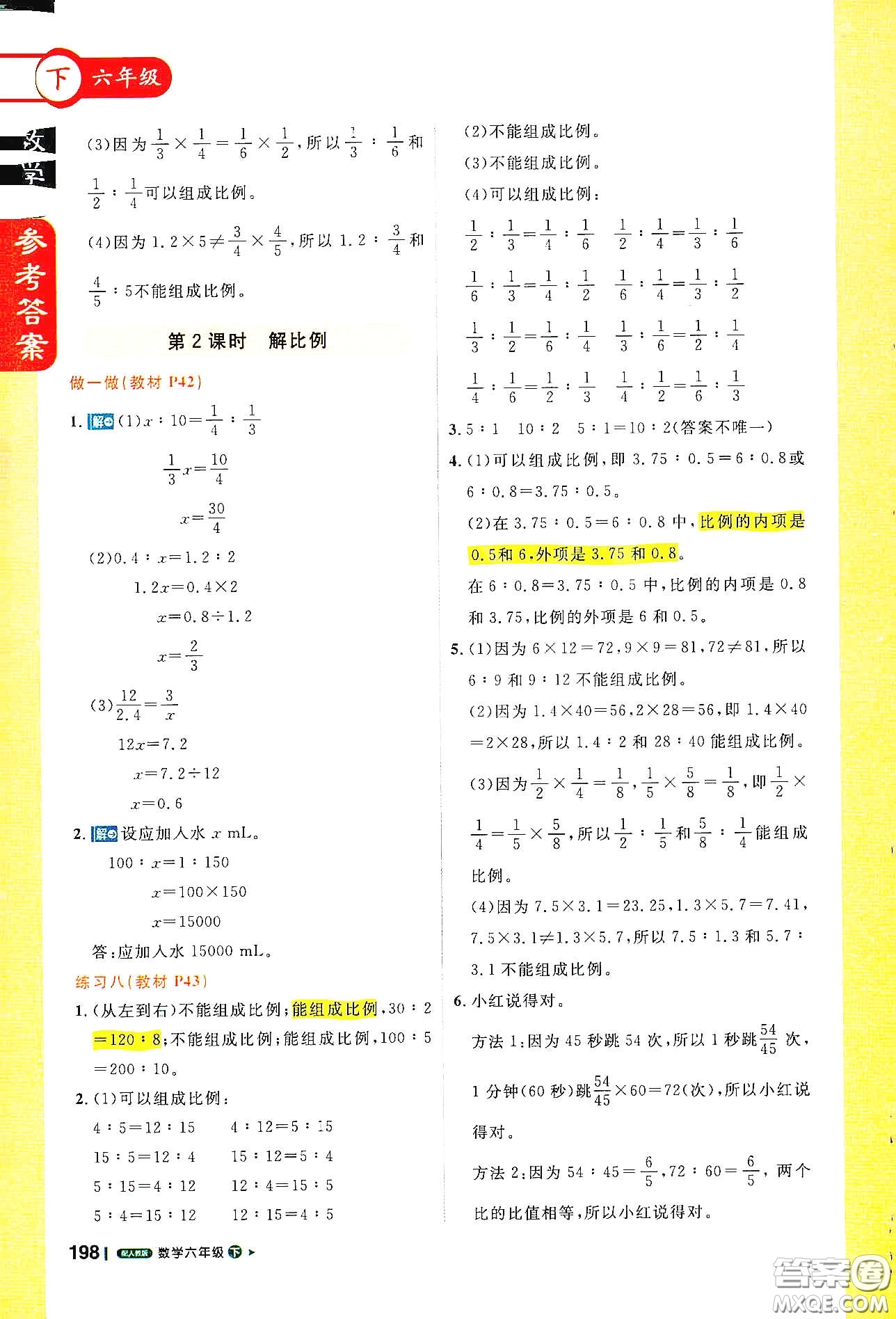 北京教育出版社2021年1+1輕巧奪冠課堂直播六年級數(shù)學下冊人教版答案