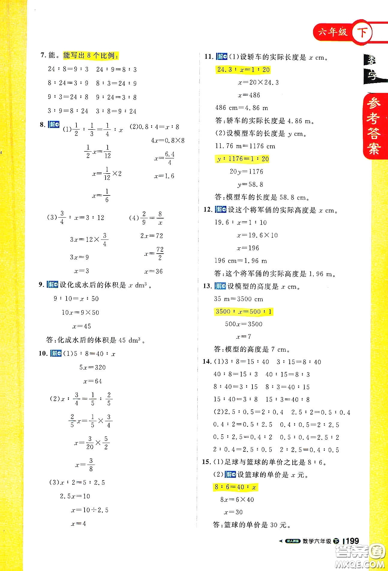 北京教育出版社2021年1+1輕巧奪冠課堂直播六年級數(shù)學下冊人教版答案