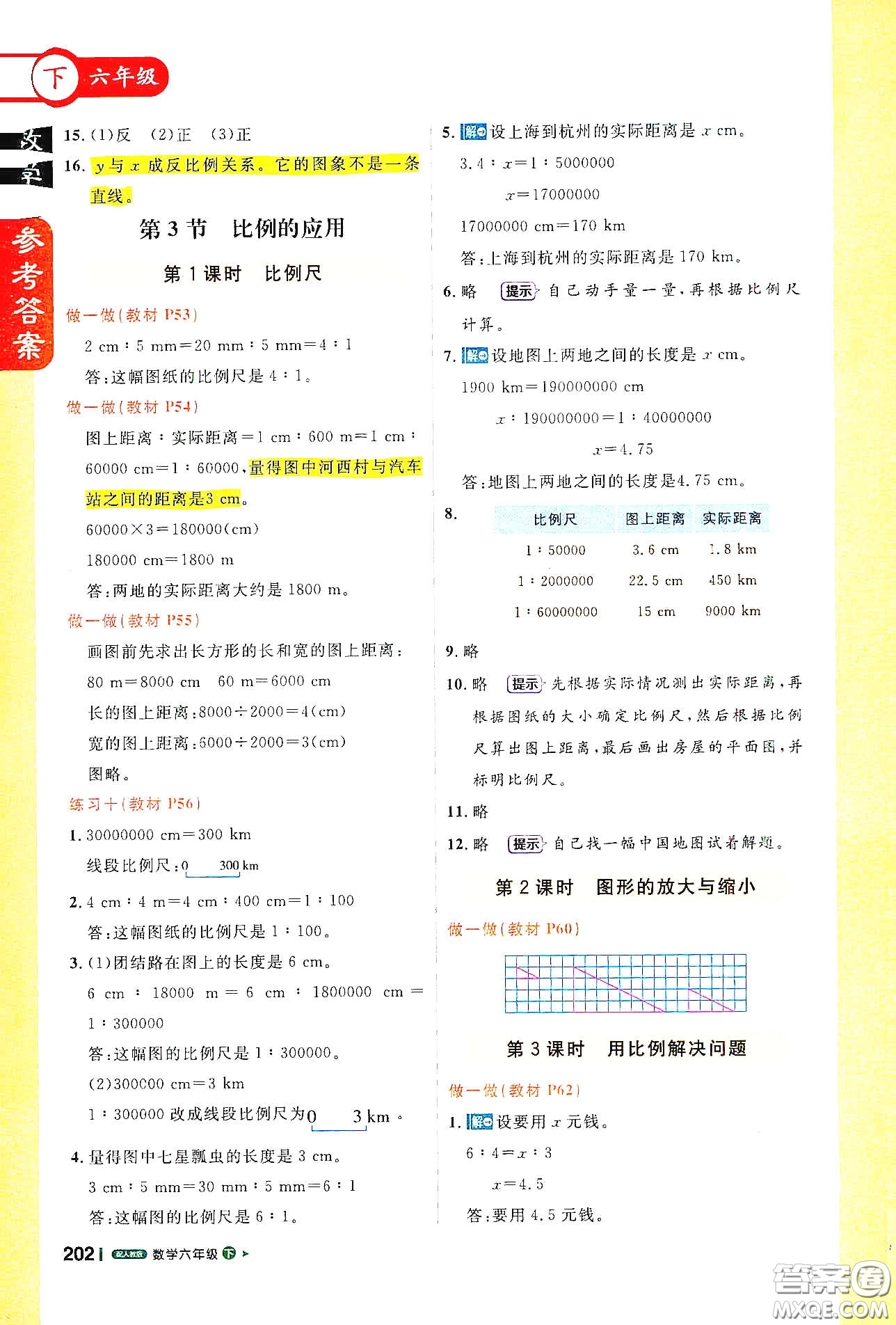 北京教育出版社2021年1+1輕巧奪冠課堂直播六年級數(shù)學下冊人教版答案