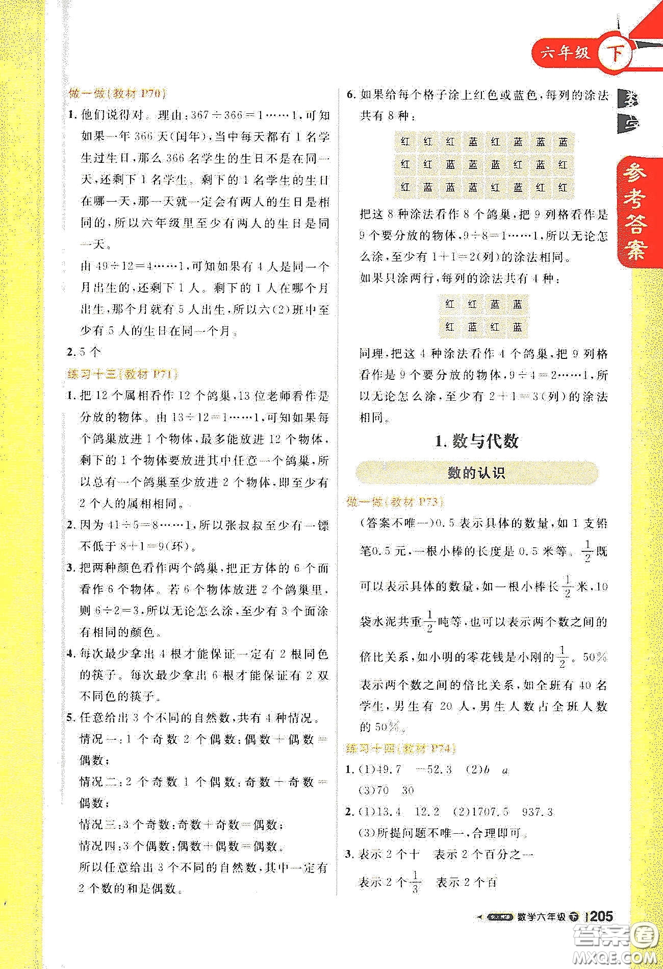 北京教育出版社2021年1+1輕巧奪冠課堂直播六年級數(shù)學下冊人教版答案
