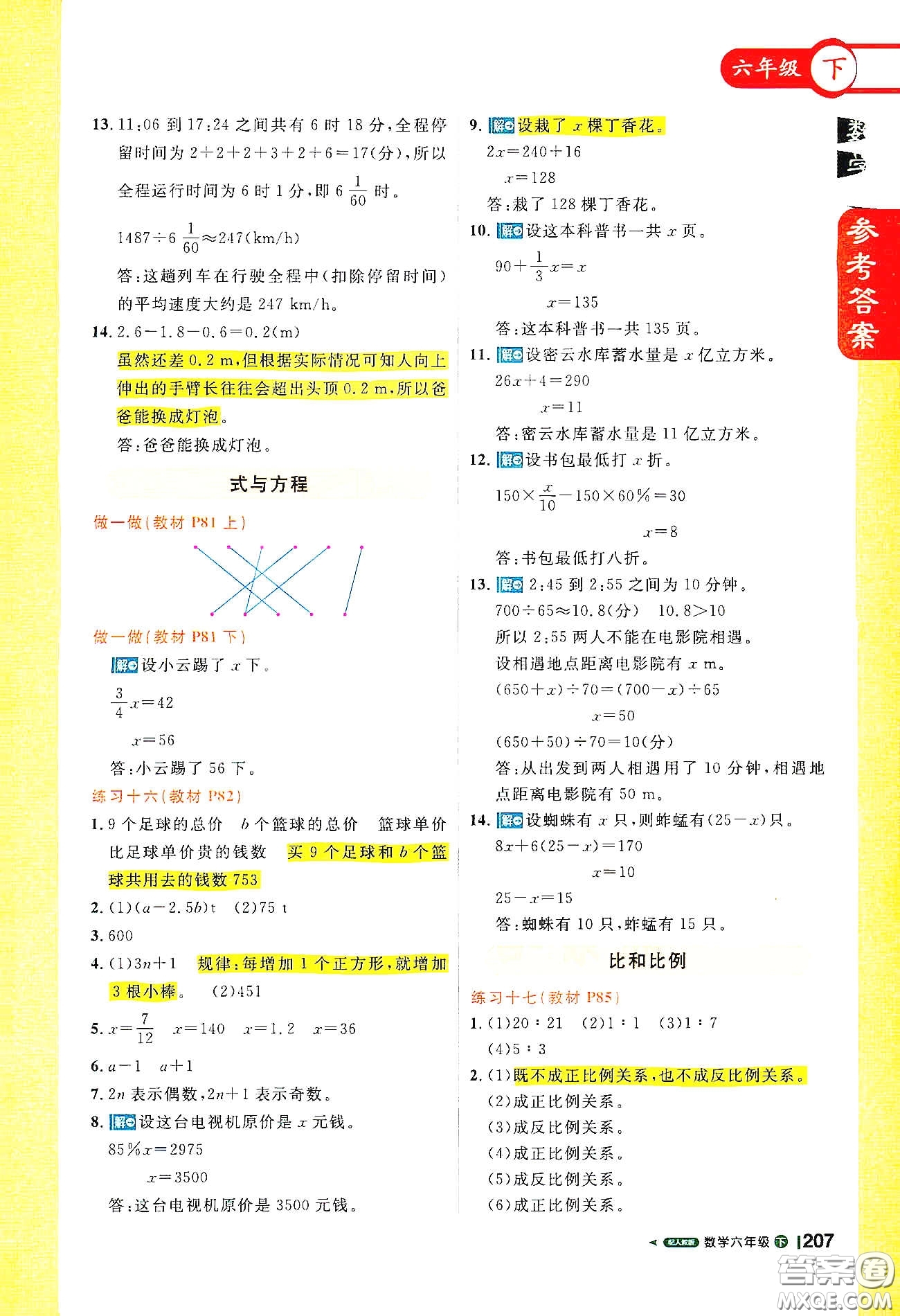 北京教育出版社2021年1+1輕巧奪冠課堂直播六年級數(shù)學下冊人教版答案