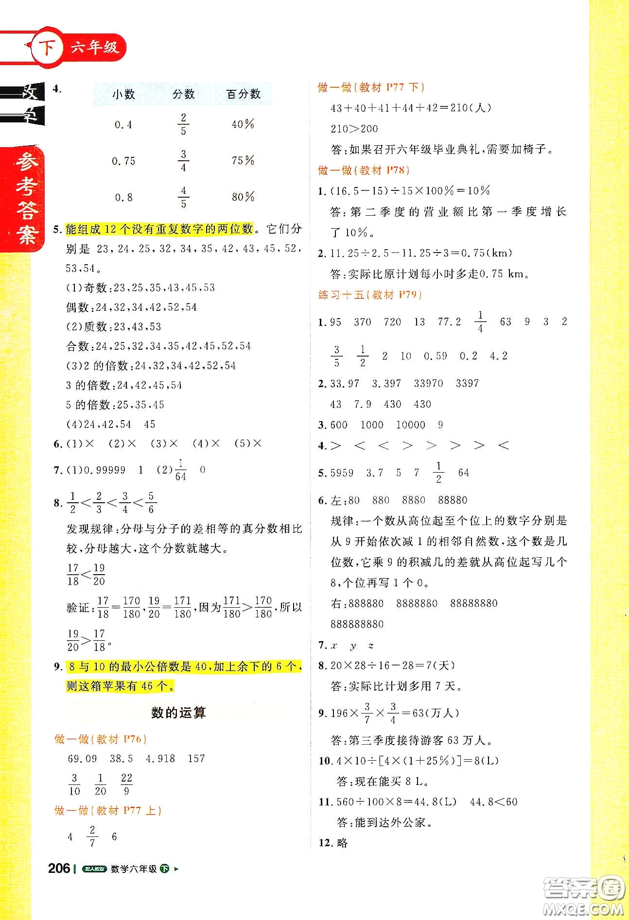 北京教育出版社2021年1+1輕巧奪冠課堂直播六年級數(shù)學下冊人教版答案
