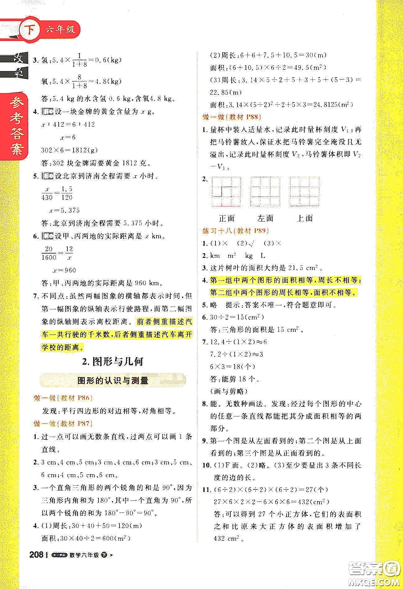 北京教育出版社2021年1+1輕巧奪冠課堂直播六年級數(shù)學下冊人教版答案