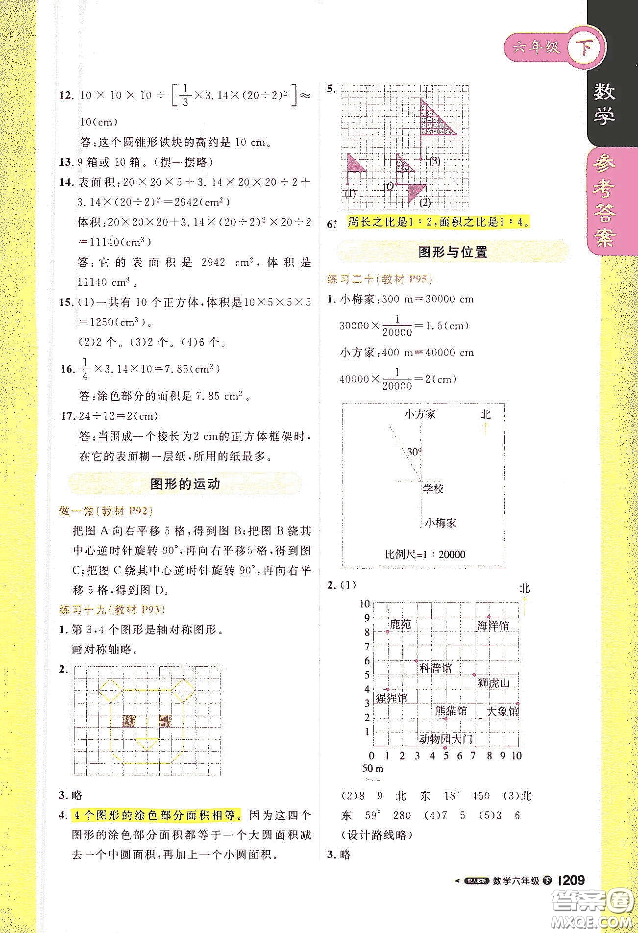北京教育出版社2021年1+1輕巧奪冠課堂直播六年級數(shù)學下冊人教版答案