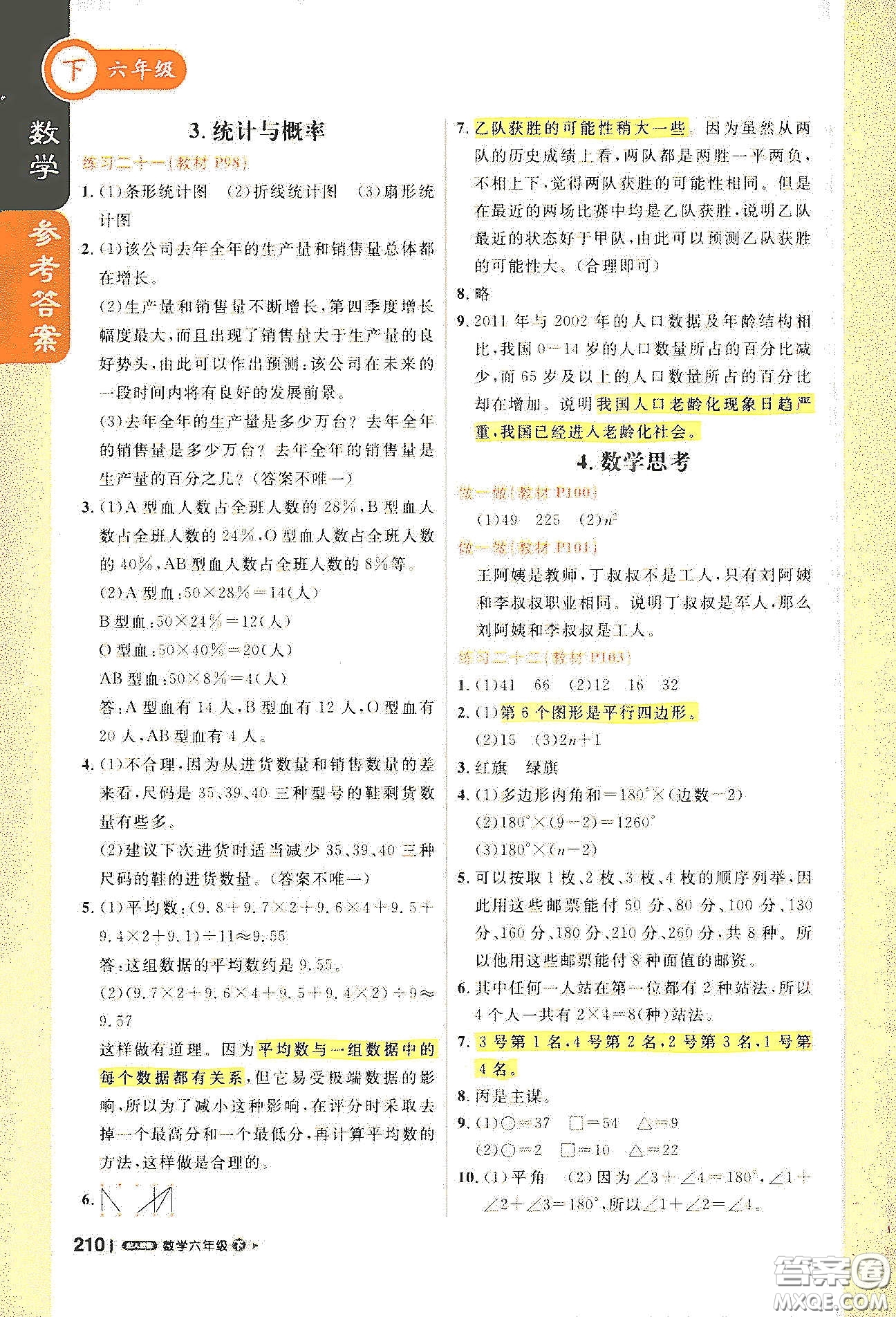 北京教育出版社2021年1+1輕巧奪冠課堂直播六年級數(shù)學下冊人教版答案