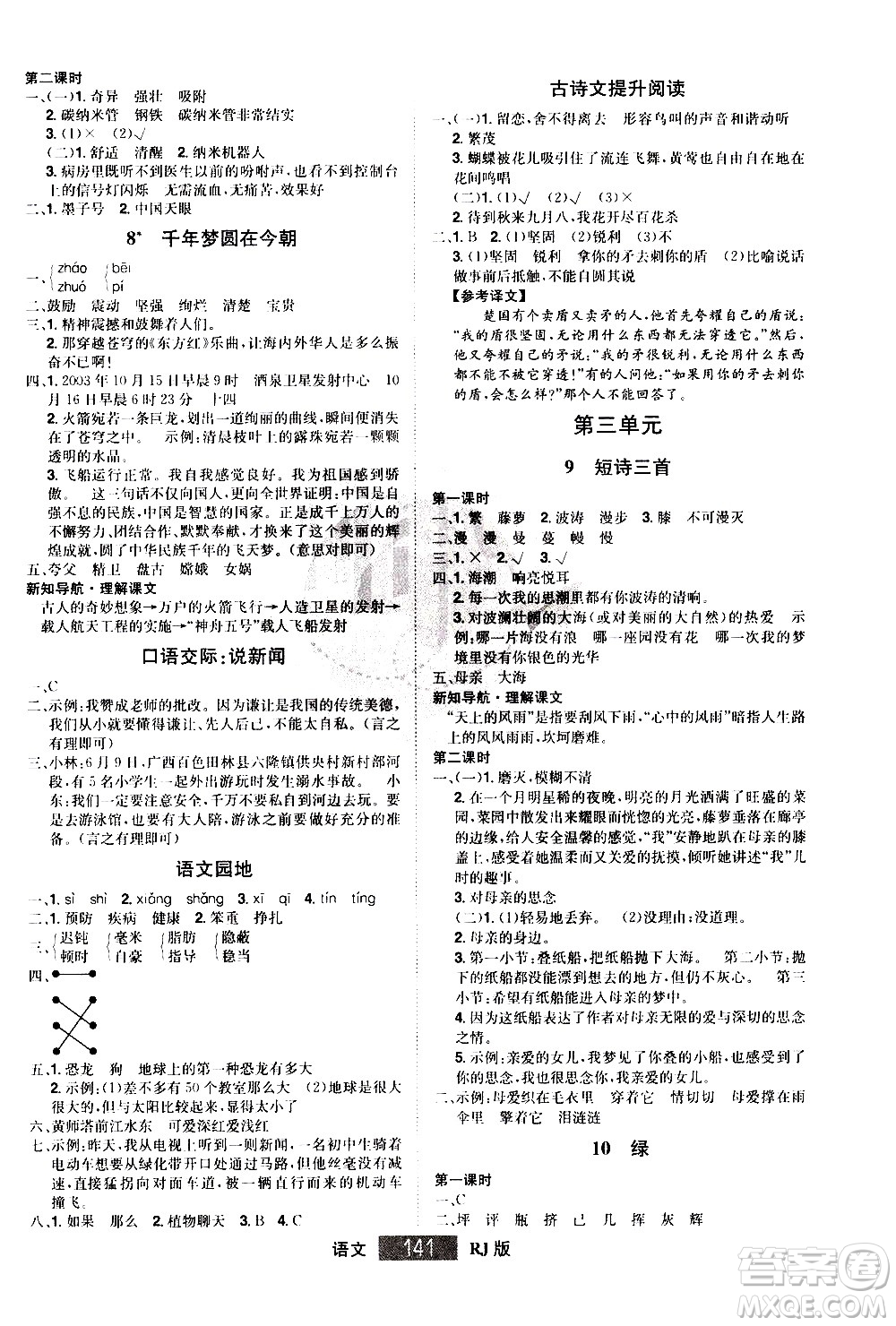 江西美術(shù)出版社2021學(xué)海樂園語文四年級下冊RJ人教版答案