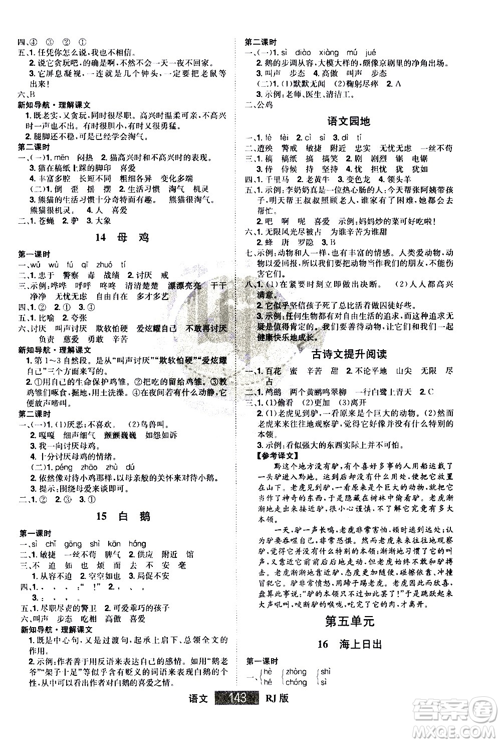 江西美術(shù)出版社2021學(xué)海樂園語文四年級下冊RJ人教版答案