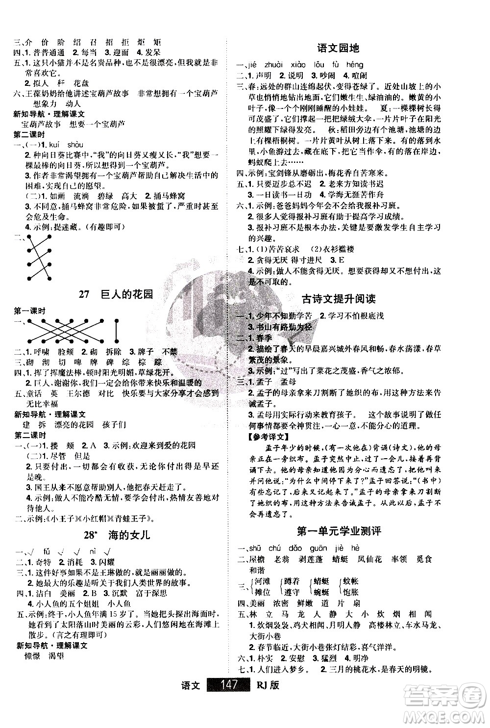 江西美術(shù)出版社2021學(xué)海樂園語文四年級下冊RJ人教版答案