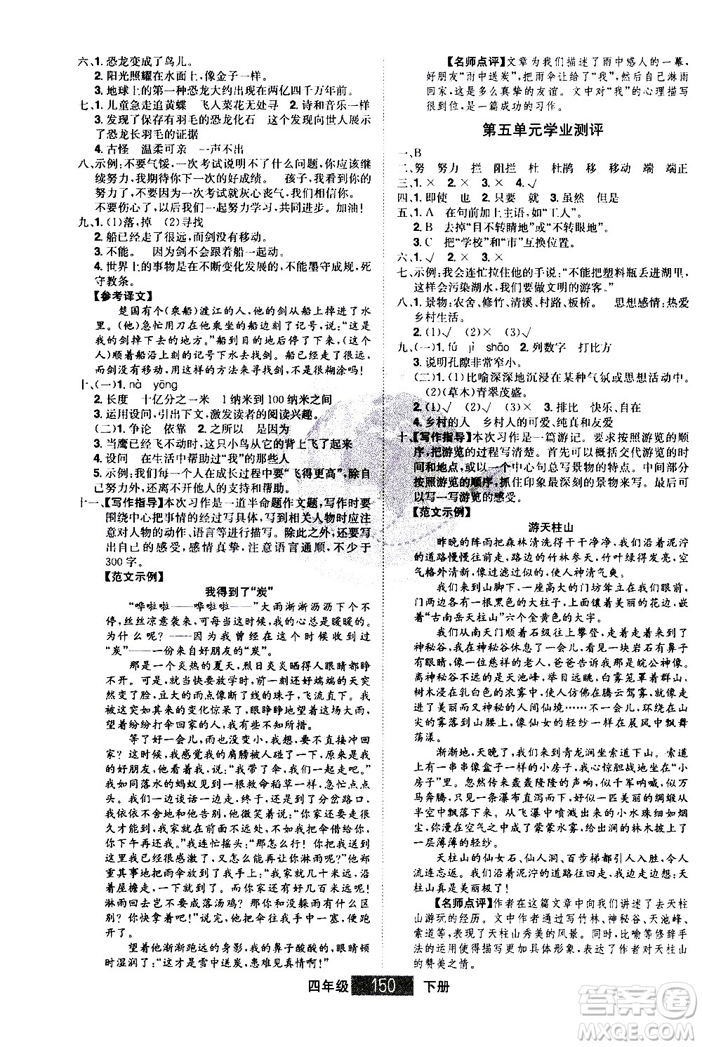 江西美術(shù)出版社2021學(xué)海樂園語文四年級下冊RJ人教版答案