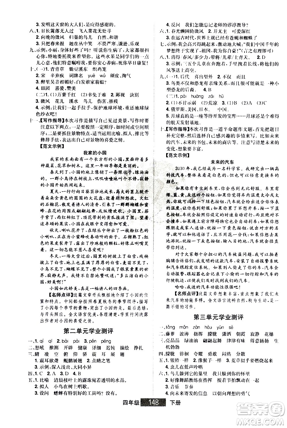 江西美術(shù)出版社2021學(xué)海樂園語文四年級下冊RJ人教版答案