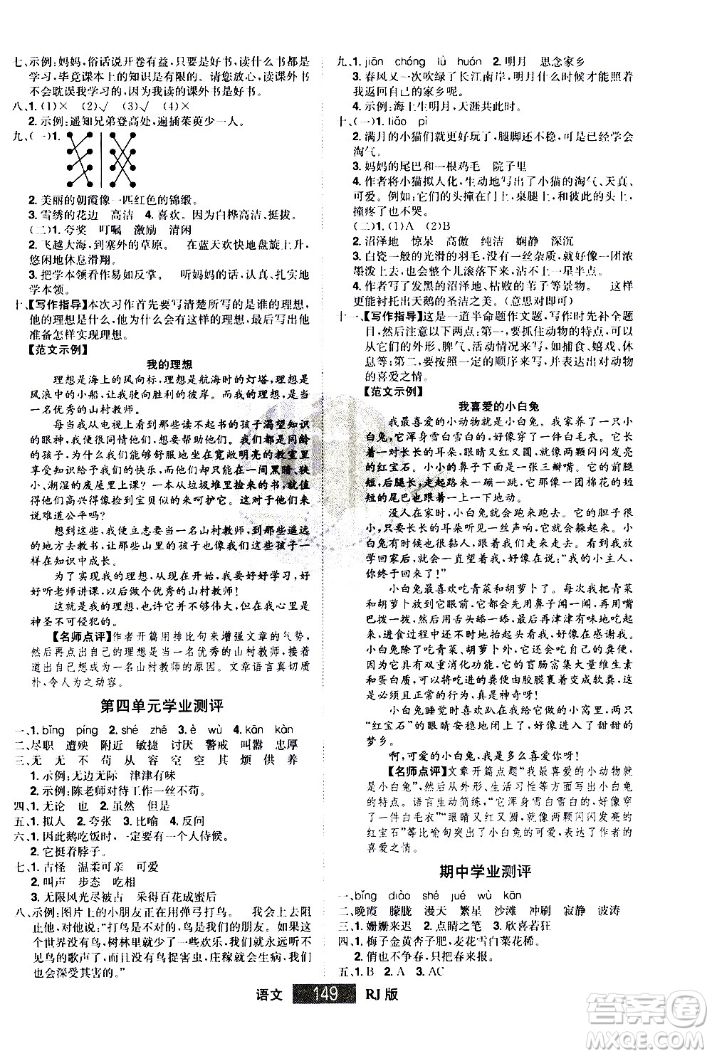 江西美術(shù)出版社2021學(xué)海樂園語文四年級下冊RJ人教版答案