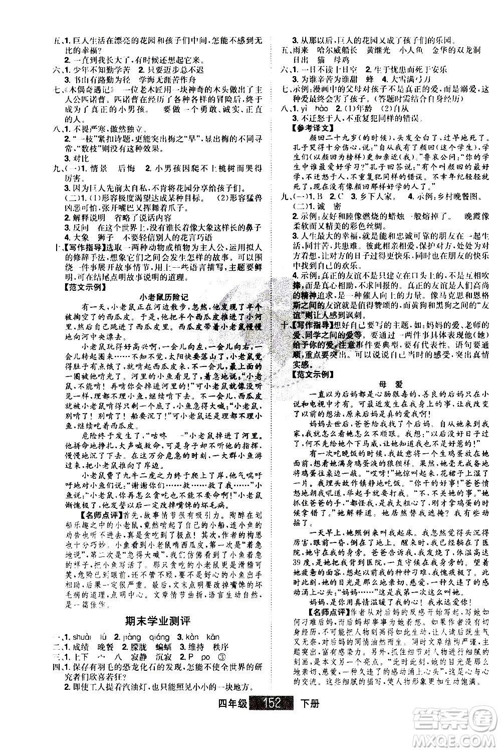 江西美術(shù)出版社2021學(xué)海樂園語文四年級下冊RJ人教版答案