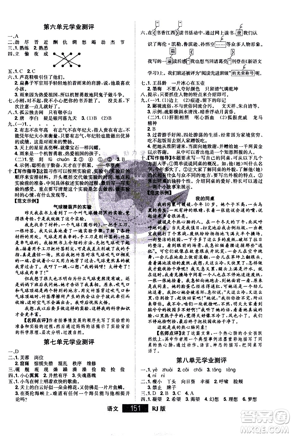 江西美術(shù)出版社2021學(xué)海樂園語文四年級下冊RJ人教版答案