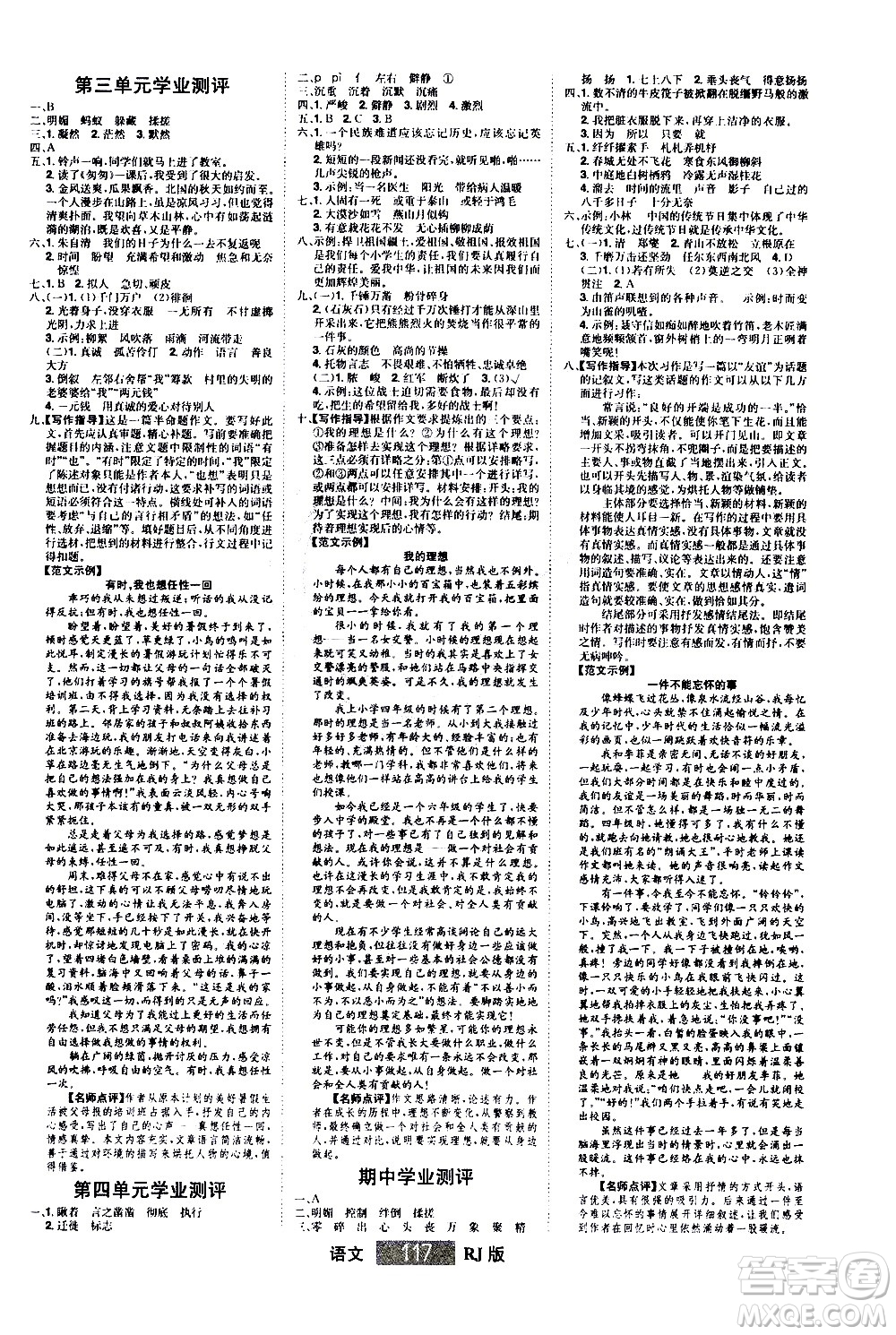 江西美術(shù)出版社2021學(xué)海樂(lè)園語(yǔ)文六年級(jí)下冊(cè)RJ人教版答案