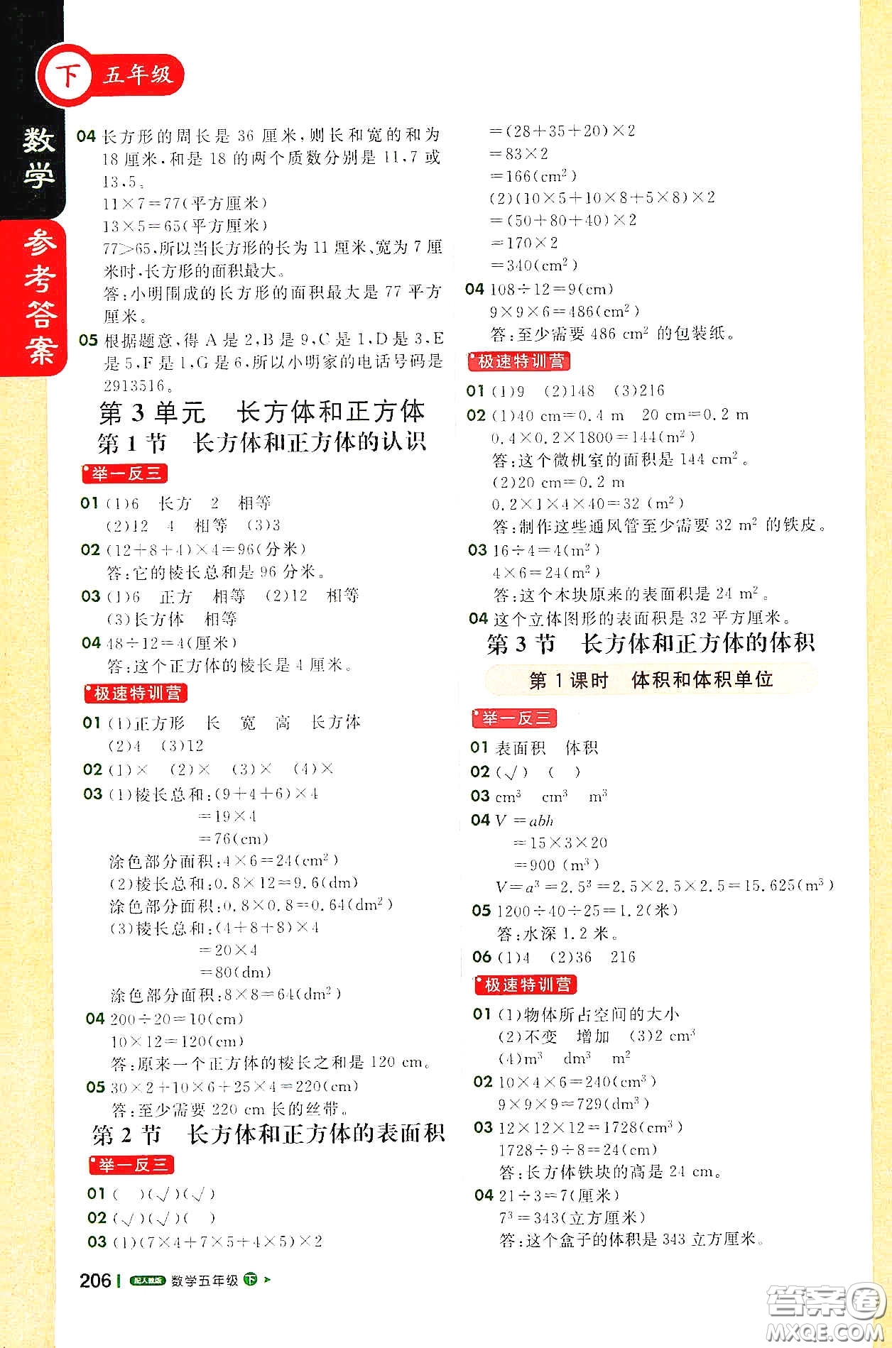 北京教育出版社2021年1+1輕巧奪冠課堂直播五年級(jí)數(shù)學(xué)下冊(cè)人教版答案
