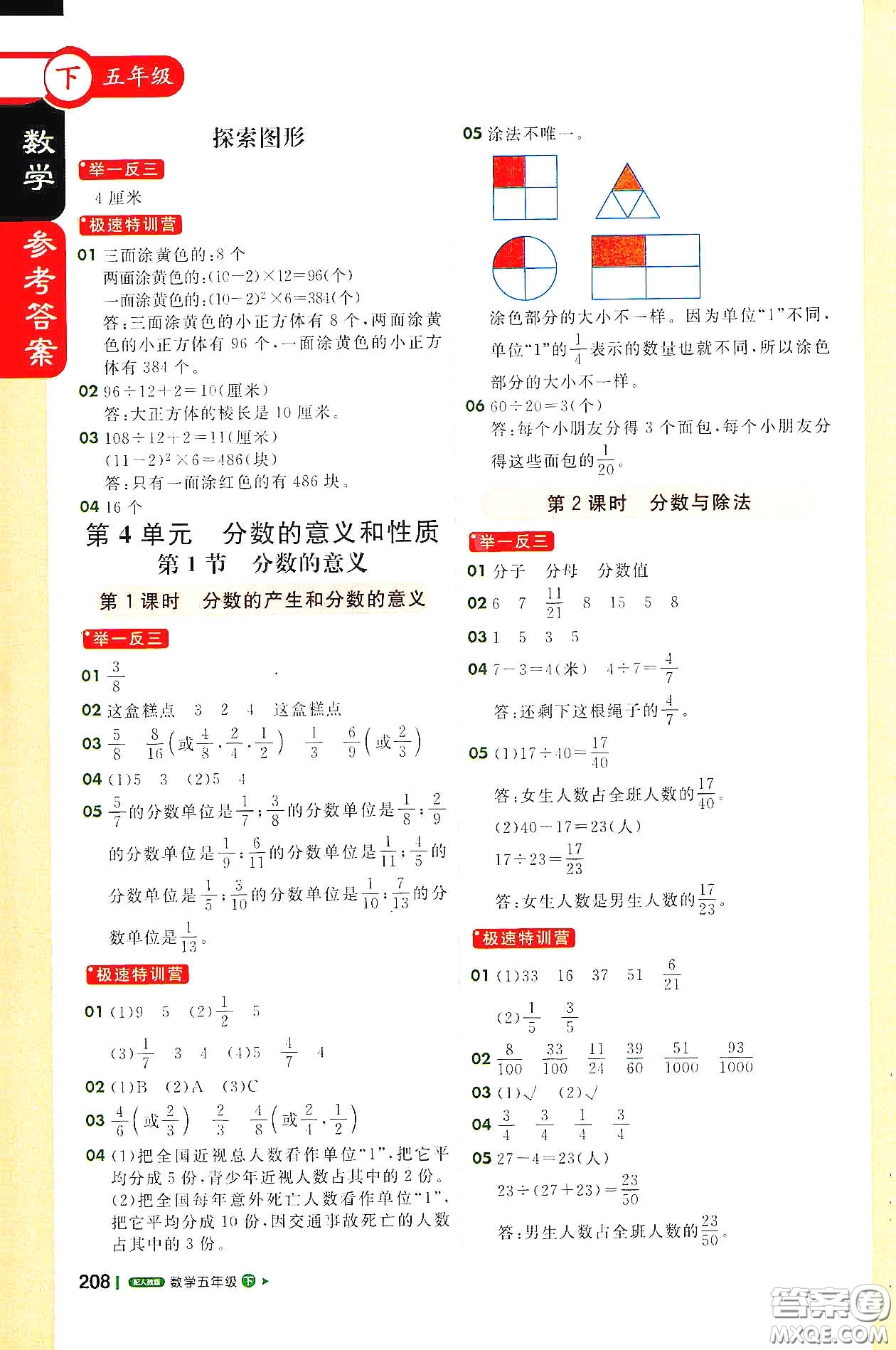 北京教育出版社2021年1+1輕巧奪冠課堂直播五年級(jí)數(shù)學(xué)下冊(cè)人教版答案