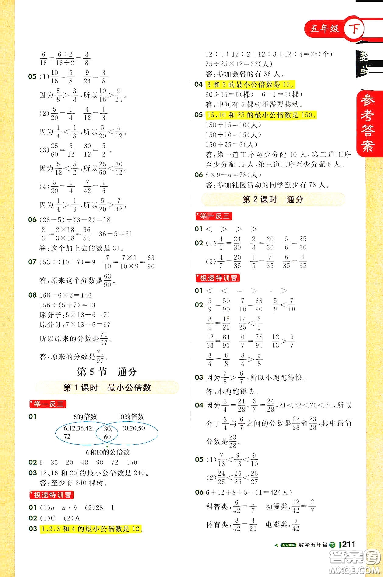 北京教育出版社2021年1+1輕巧奪冠課堂直播五年級(jí)數(shù)學(xué)下冊(cè)人教版答案