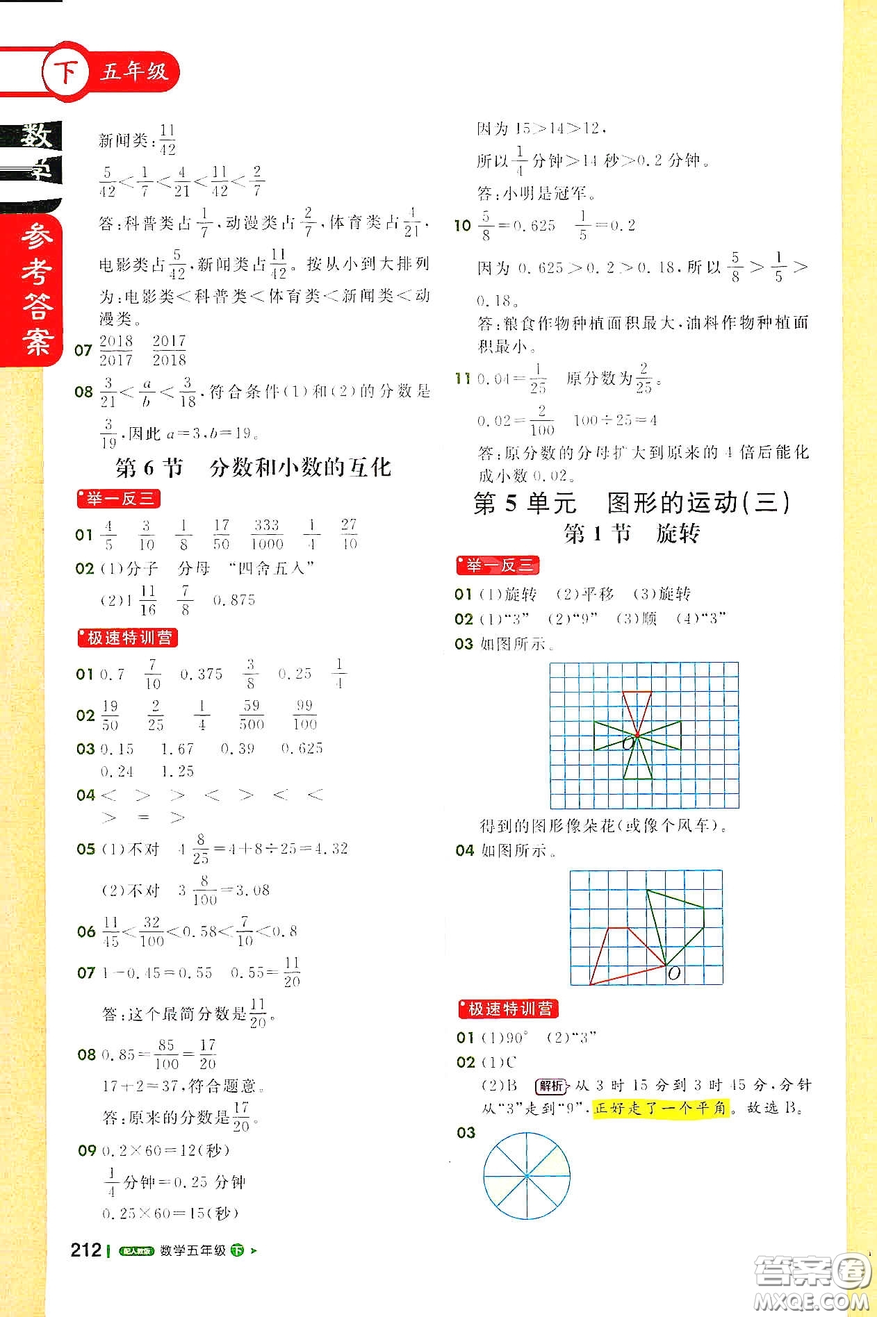 北京教育出版社2021年1+1輕巧奪冠課堂直播五年級(jí)數(shù)學(xué)下冊(cè)人教版答案