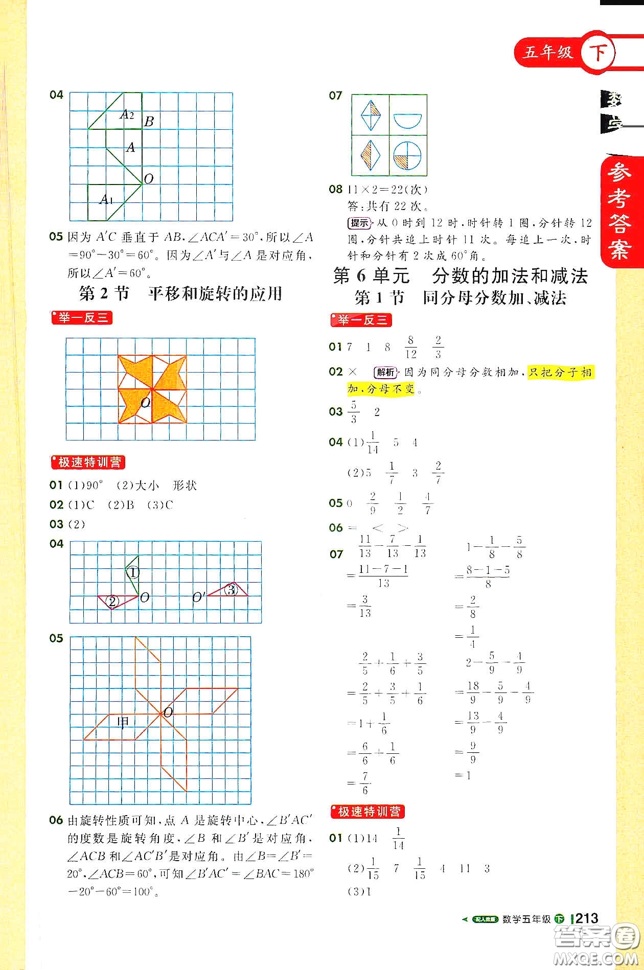 北京教育出版社2021年1+1輕巧奪冠課堂直播五年級(jí)數(shù)學(xué)下冊(cè)人教版答案