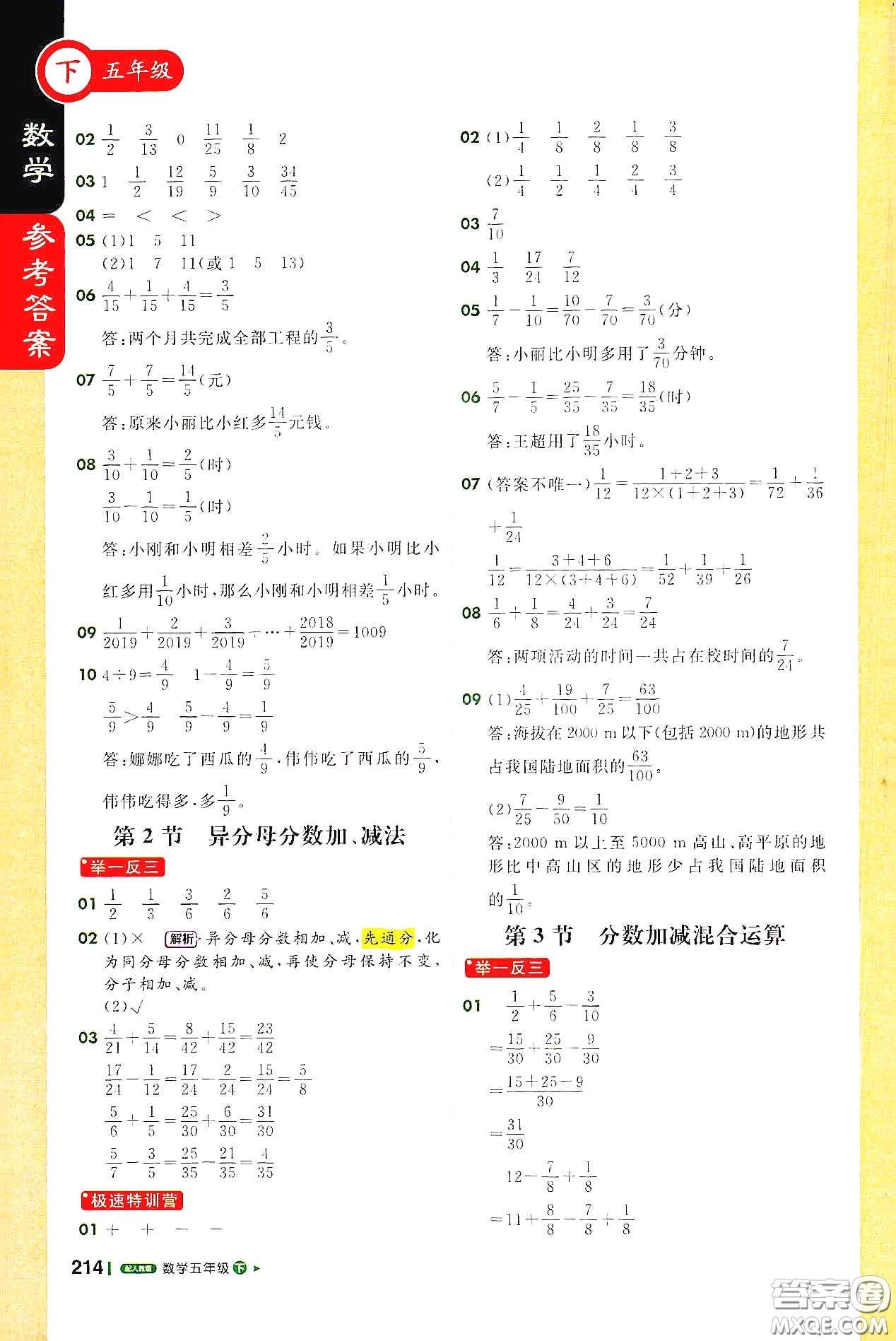 北京教育出版社2021年1+1輕巧奪冠課堂直播五年級(jí)數(shù)學(xué)下冊(cè)人教版答案