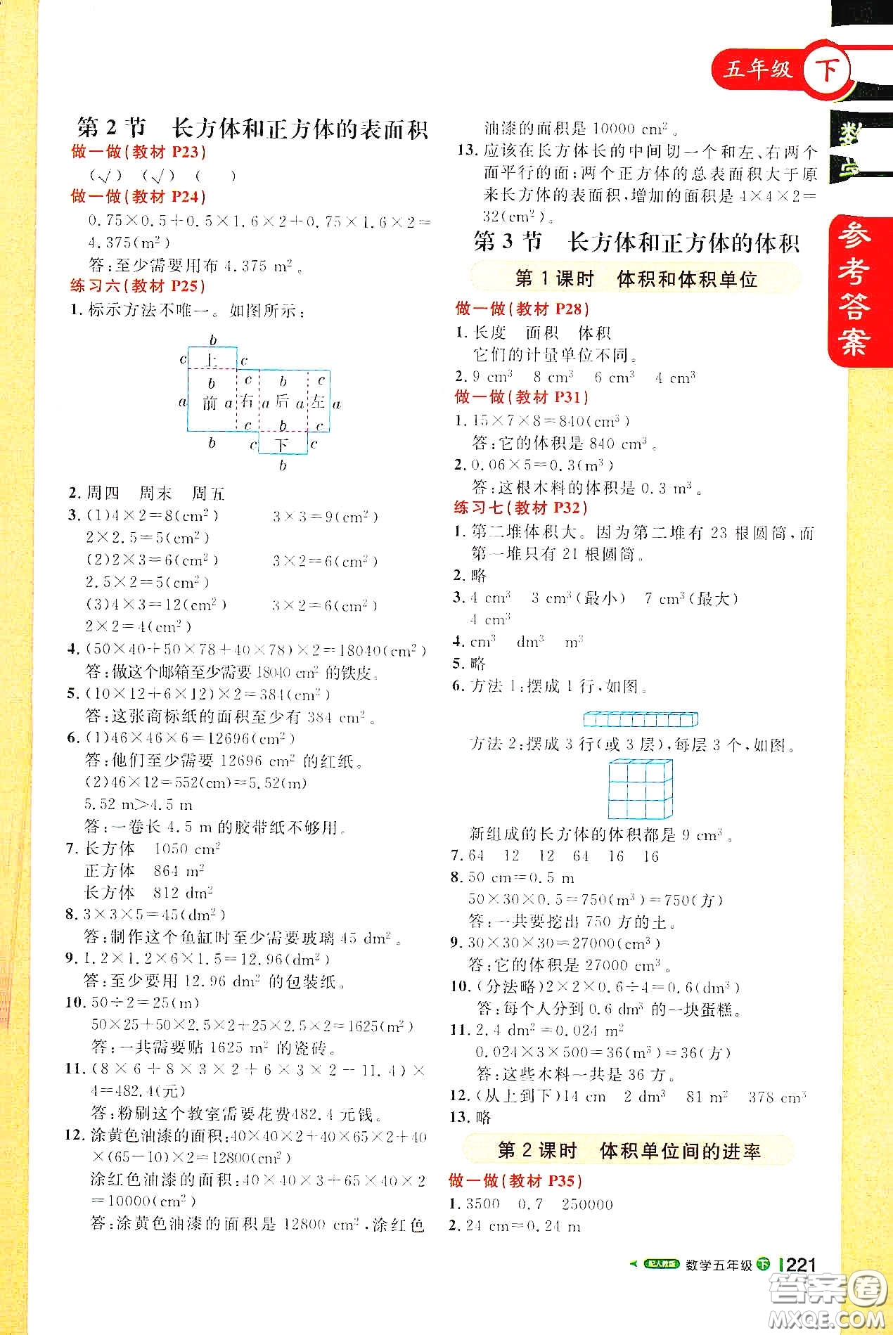 北京教育出版社2021年1+1輕巧奪冠課堂直播五年級(jí)數(shù)學(xué)下冊(cè)人教版答案